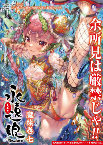 Towako Oboro Emaki Nana cover