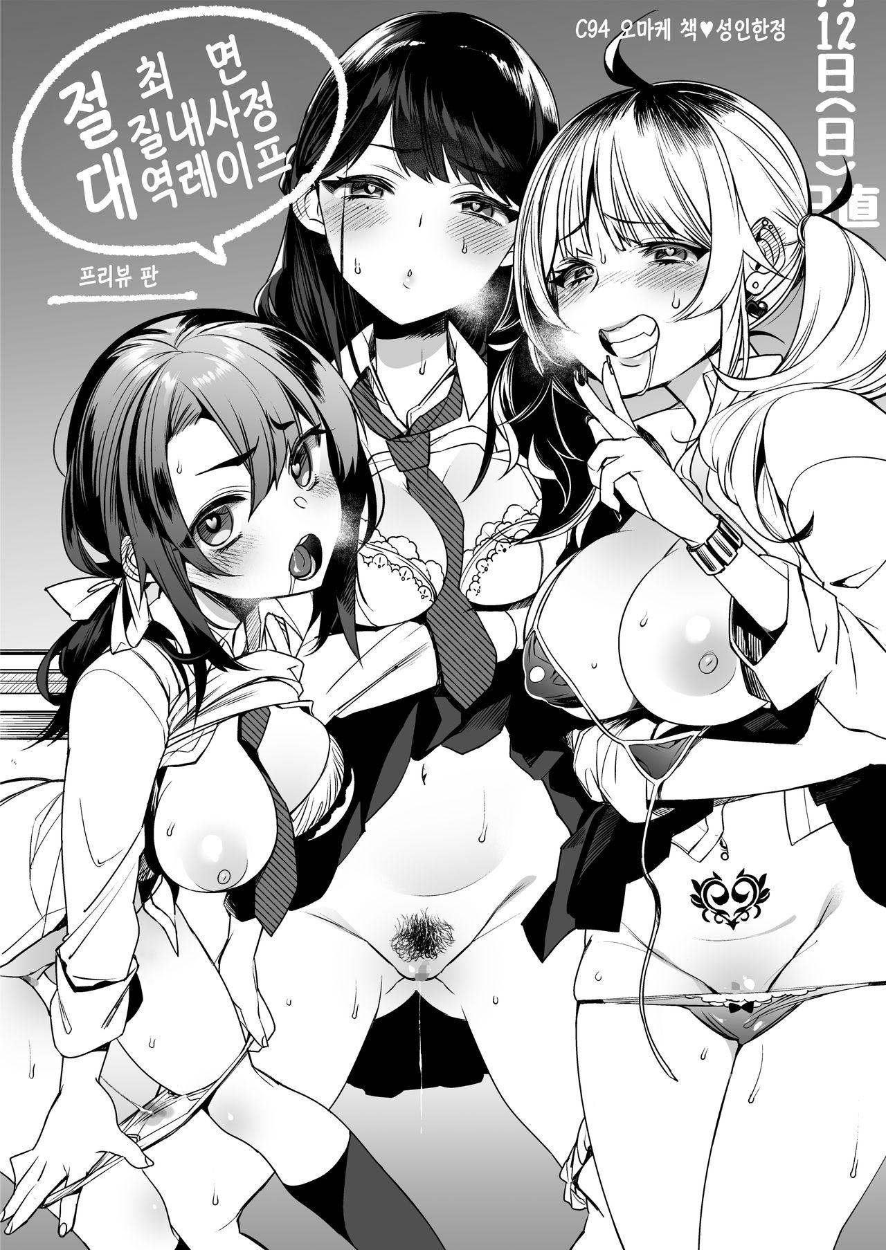 Oni Girls Want To Mate With A Human Male Omnibus page 1 full