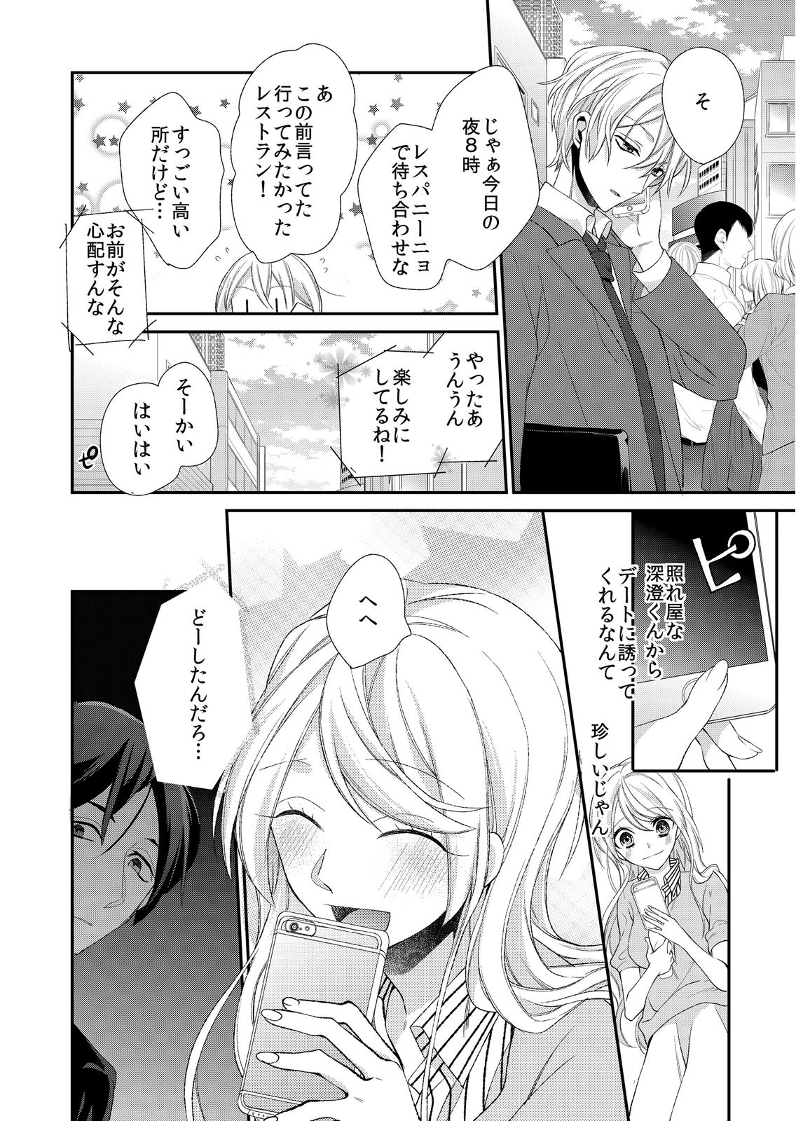 記憶喪失！？私の彼氏はどっち？カラダで試して・・・ 1巻 page 10 full