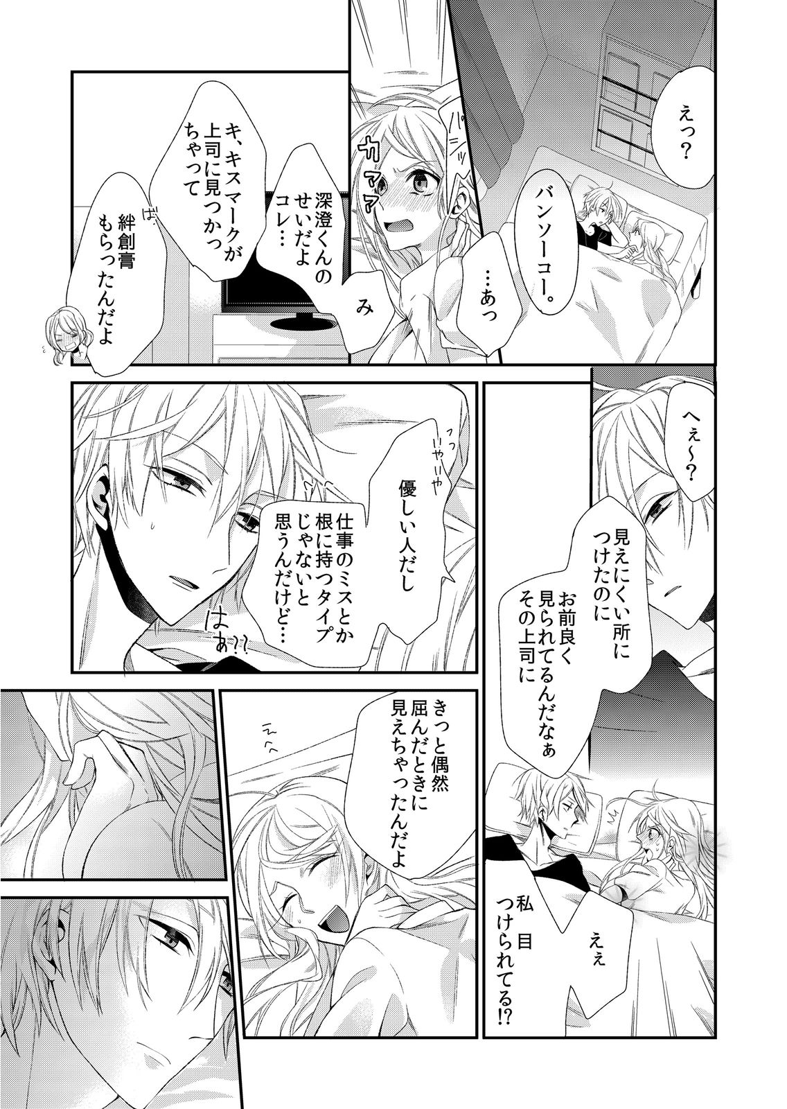 記憶喪失！？私の彼氏はどっち？カラダで試して・・・ 1巻 page 5 full