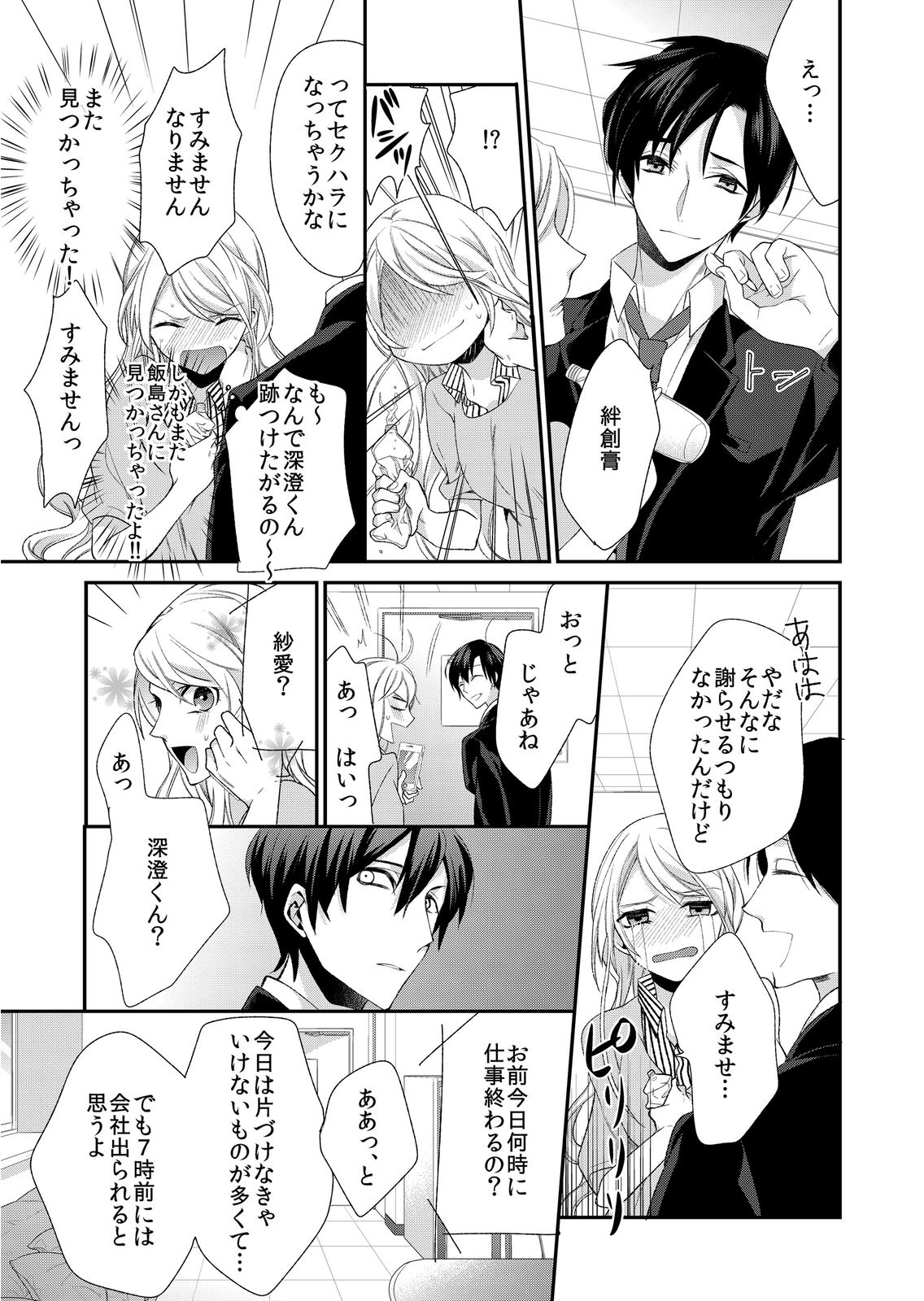 記憶喪失！？私の彼氏はどっち？カラダで試して・・・ 1巻 page 9 full