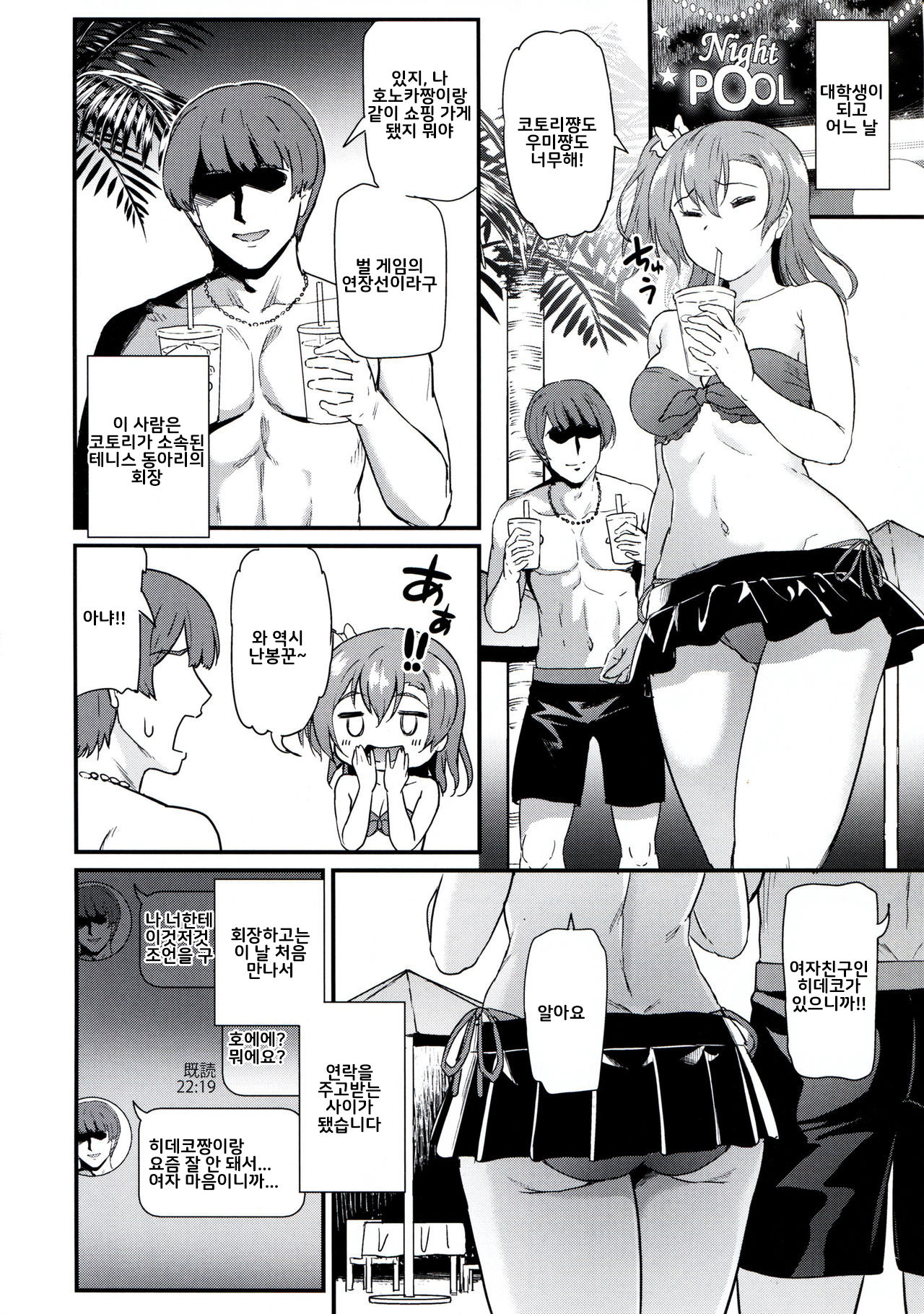 Joshidaisei Kosaka Honoka no YariCir Jikenbo | 여대생 코사카 호노카의 섹스부 사건일지 page 5 full