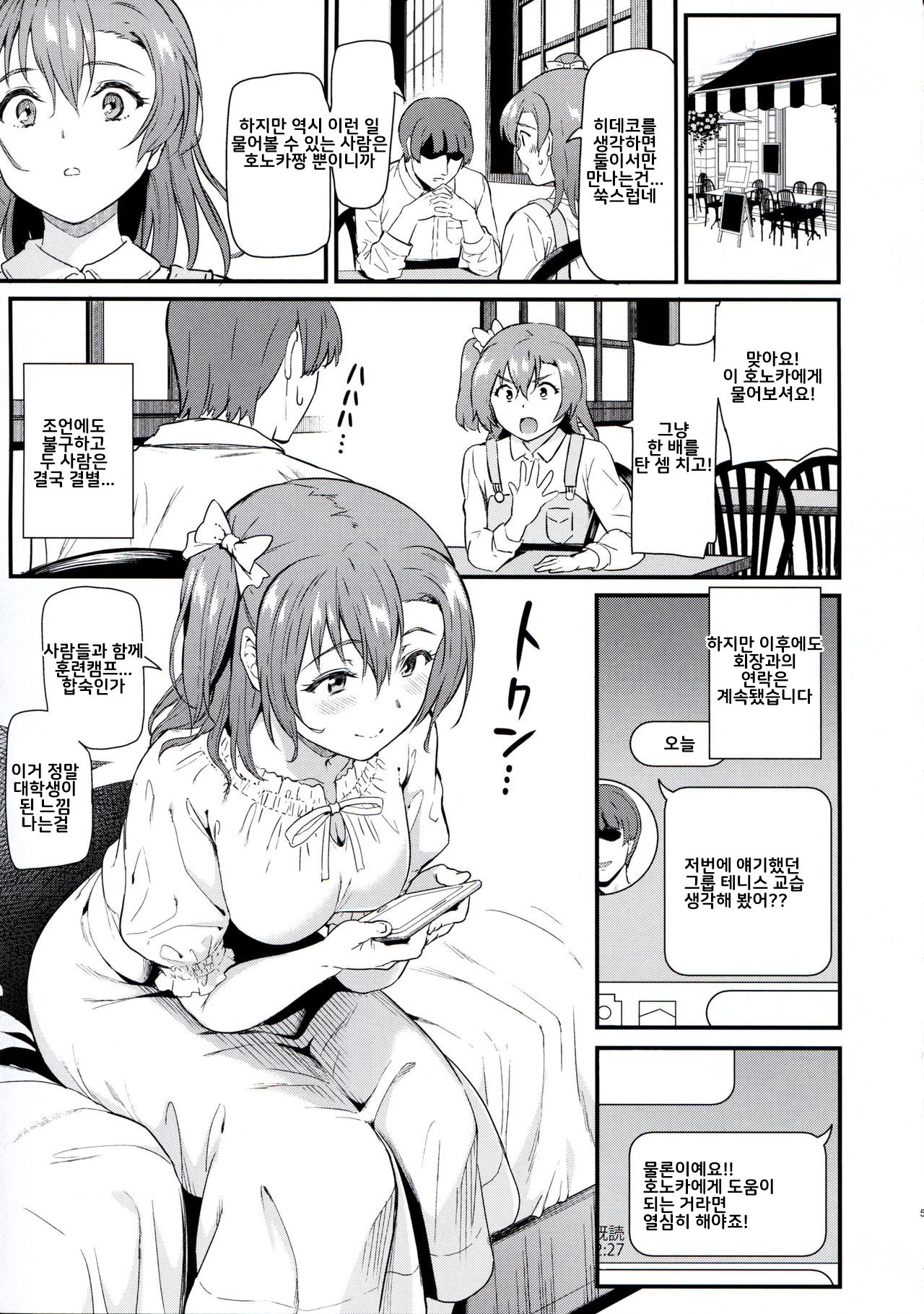 Joshidaisei Kosaka Honoka no YariCir Jikenbo | 여대생 코사카 호노카의 섹스부 사건일지 page 6 full