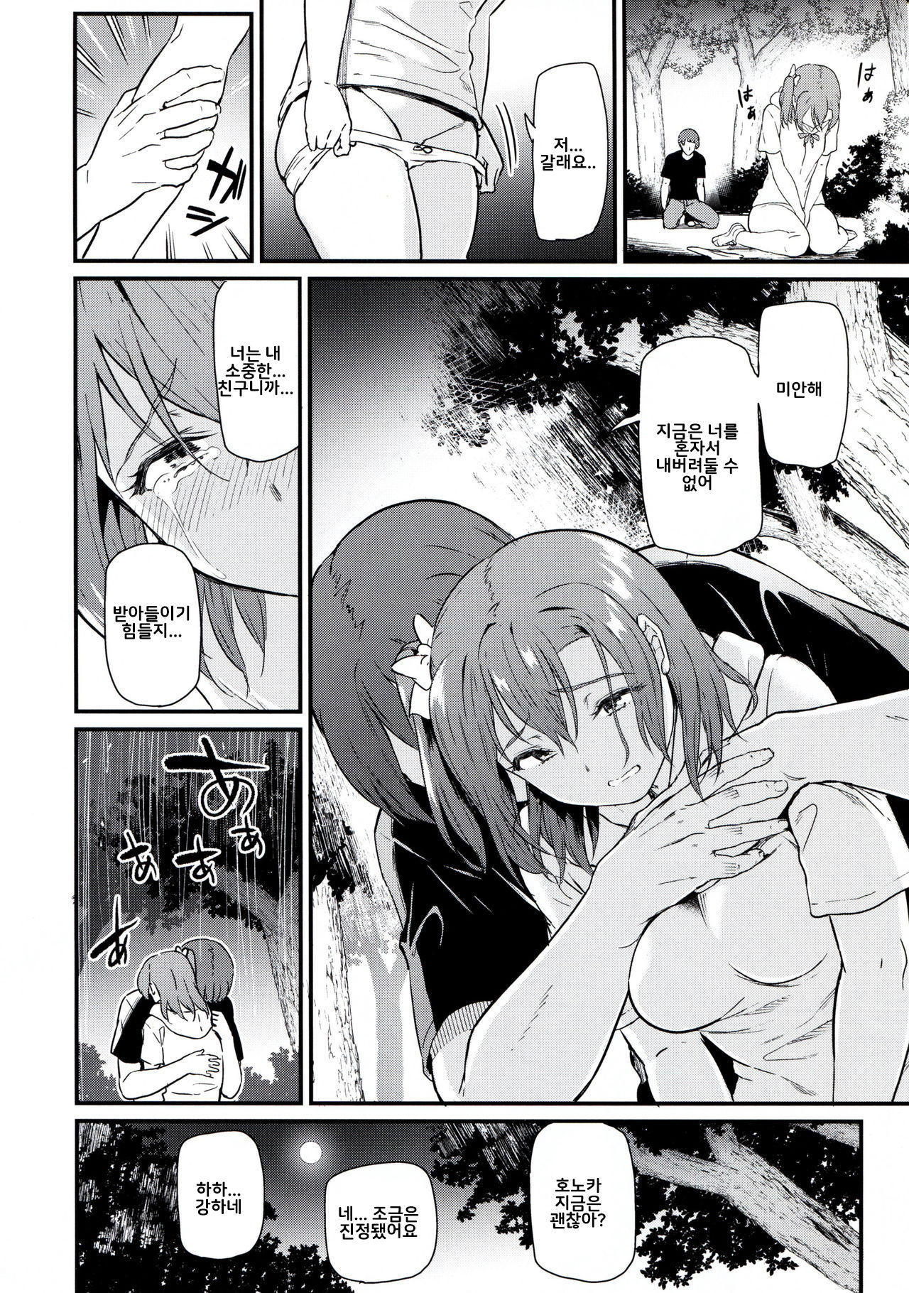 Joshidaisei Kosaka Honoka no YariCir Jikenbo | 여대생 코사카 호노카의 섹스부 사건일지 page 9 full