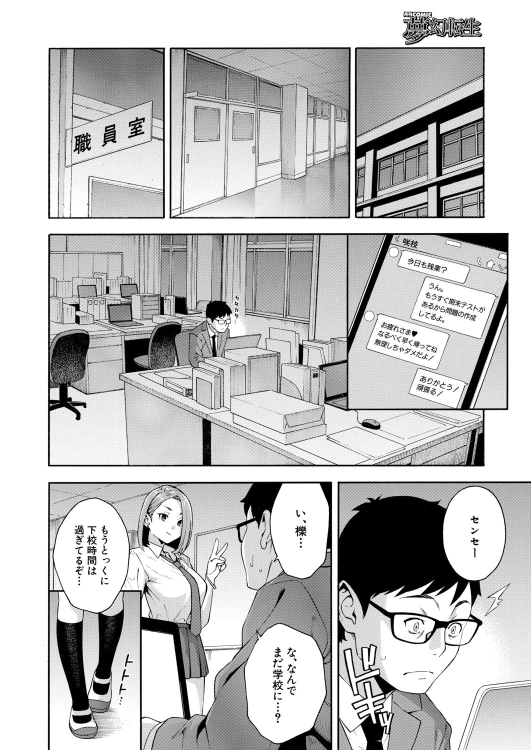 COMIC Mugen Tensei 2020-06 page 8 full