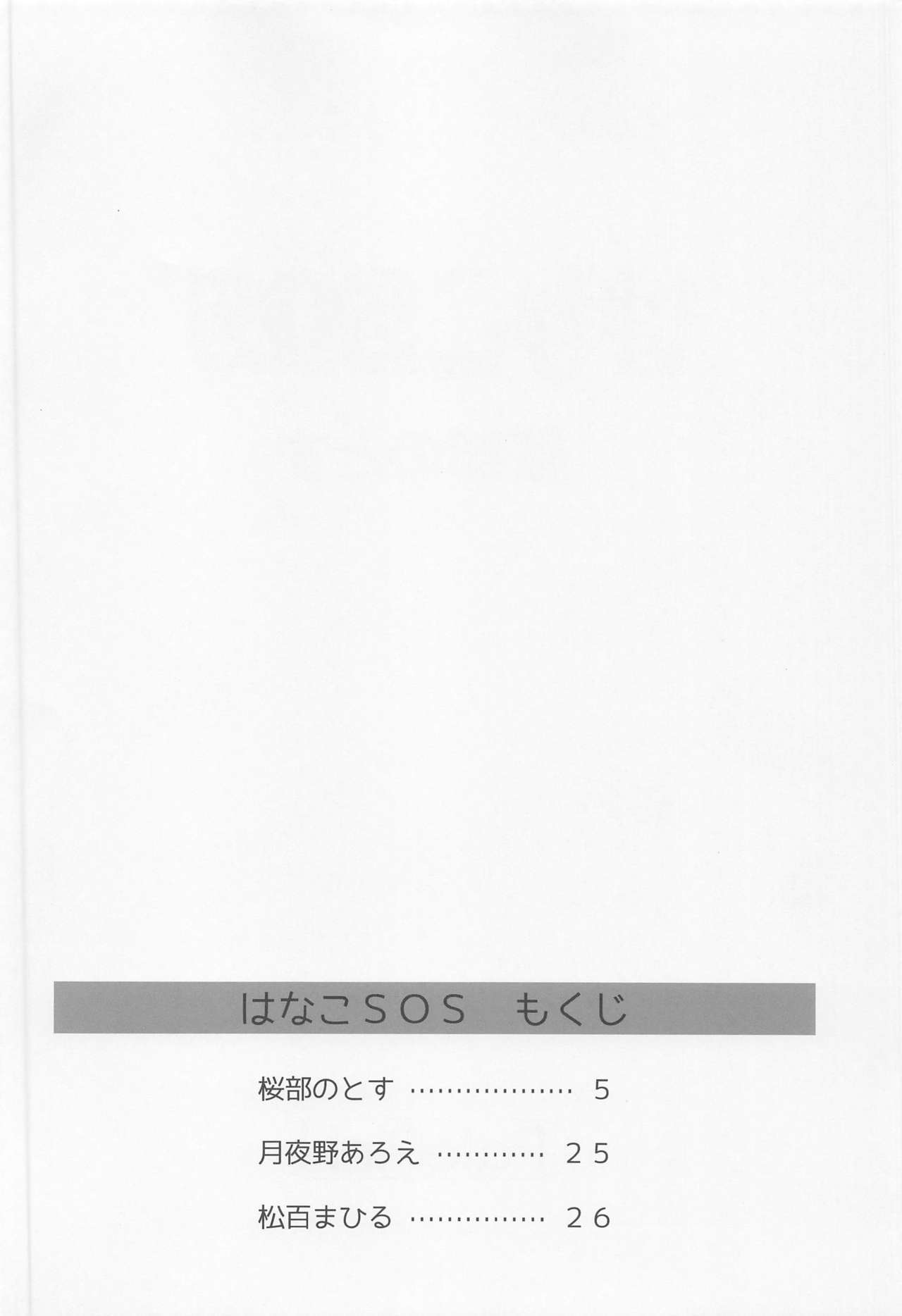 Hanako SOS page 3 full
