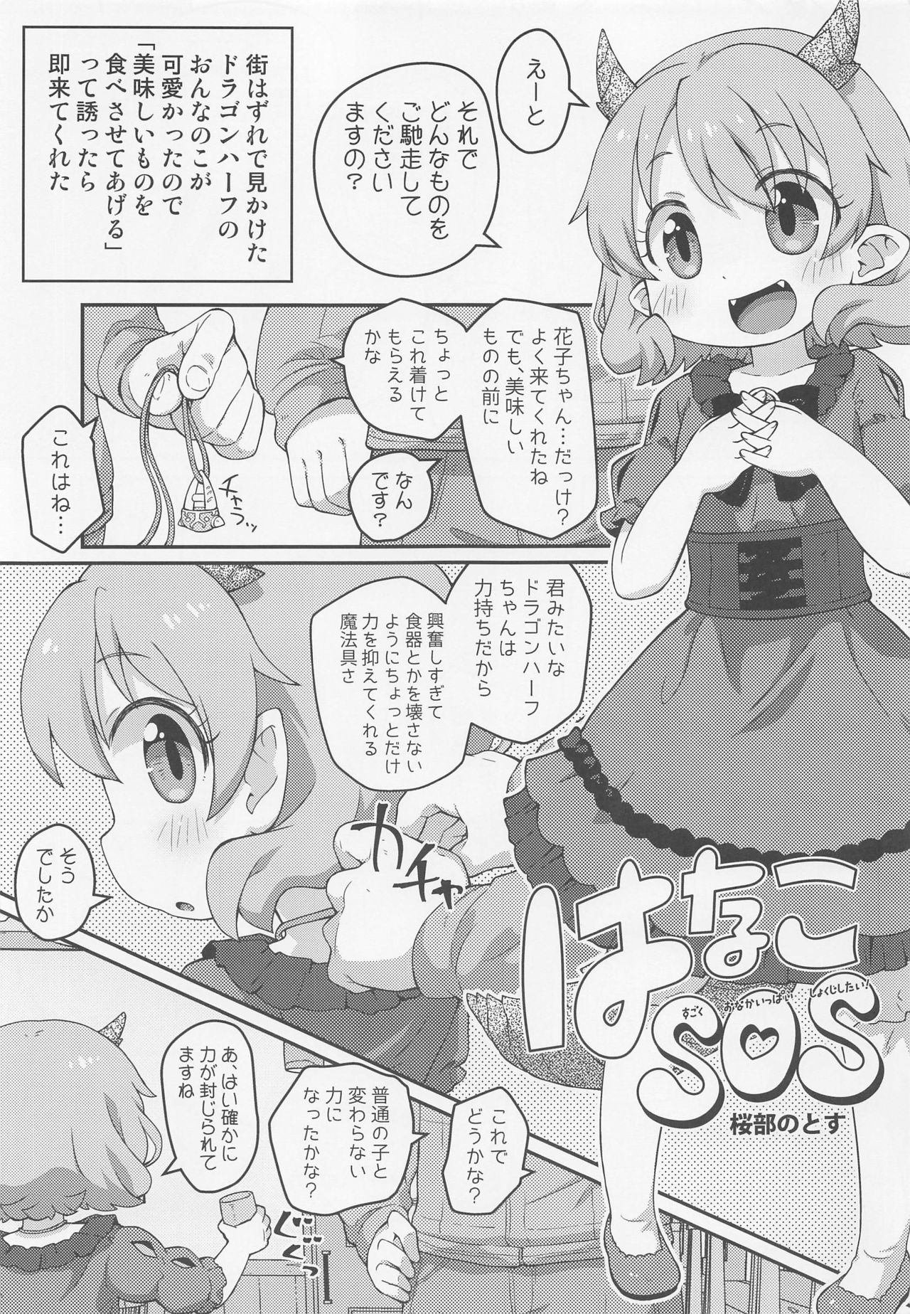 Hanako SOS page 4 full