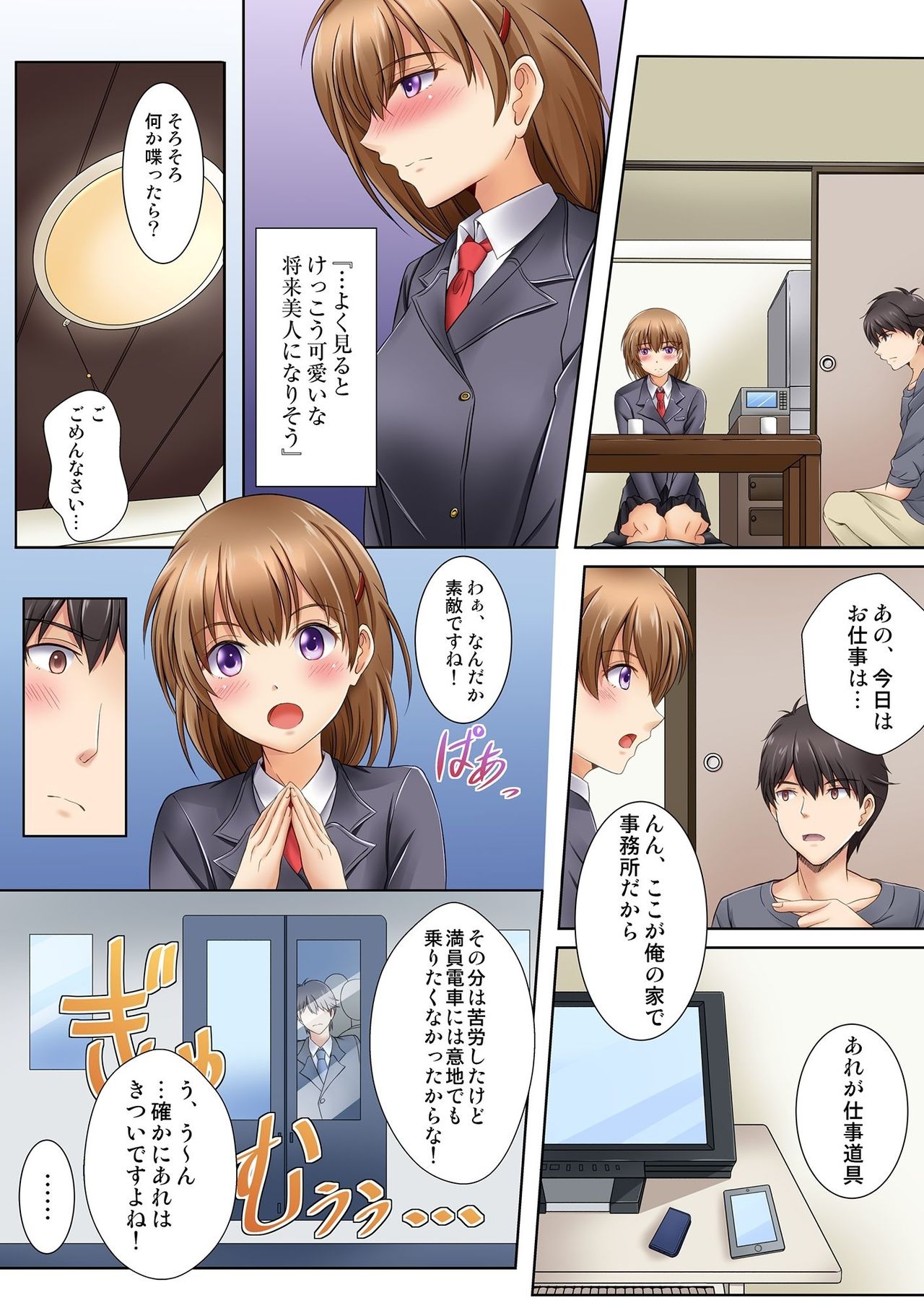 Kamimachi JK no Isuwari Gohoushi Seikatsu Iede Shoujo wa Nandemo Shite Kureru 1 page 7 full