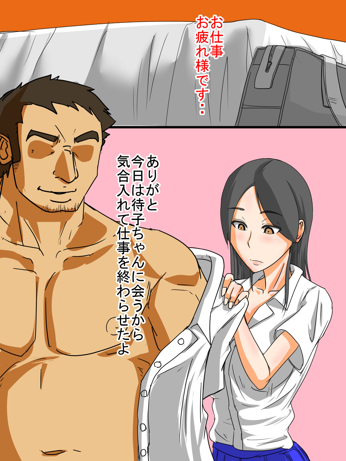Oji-san to Machiko-chan page 4 full