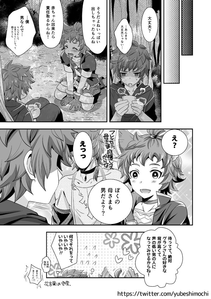 deeply,Truly,madly page 8 full