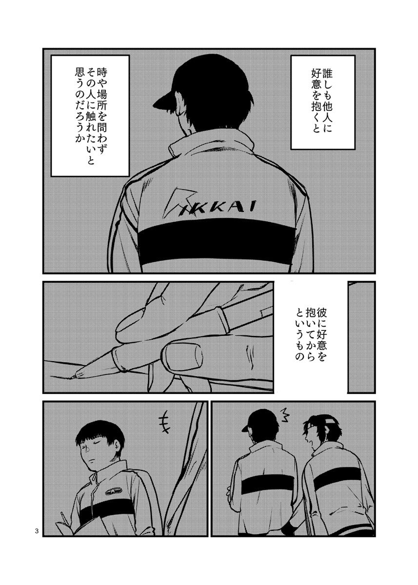 Miru no wa Doku Fureru mo Doku page 3 full