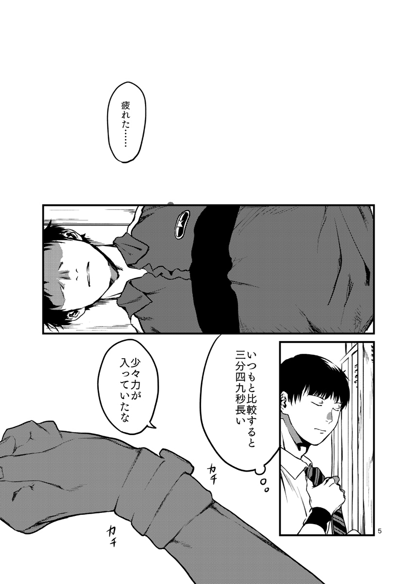 Miru no wa Doku Fureru mo Doku page 5 full