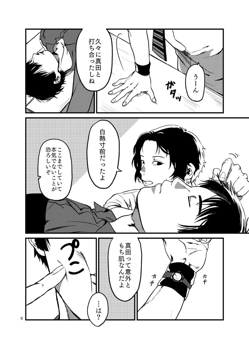 Miru no wa Doku Fureru mo Doku page 6 full
