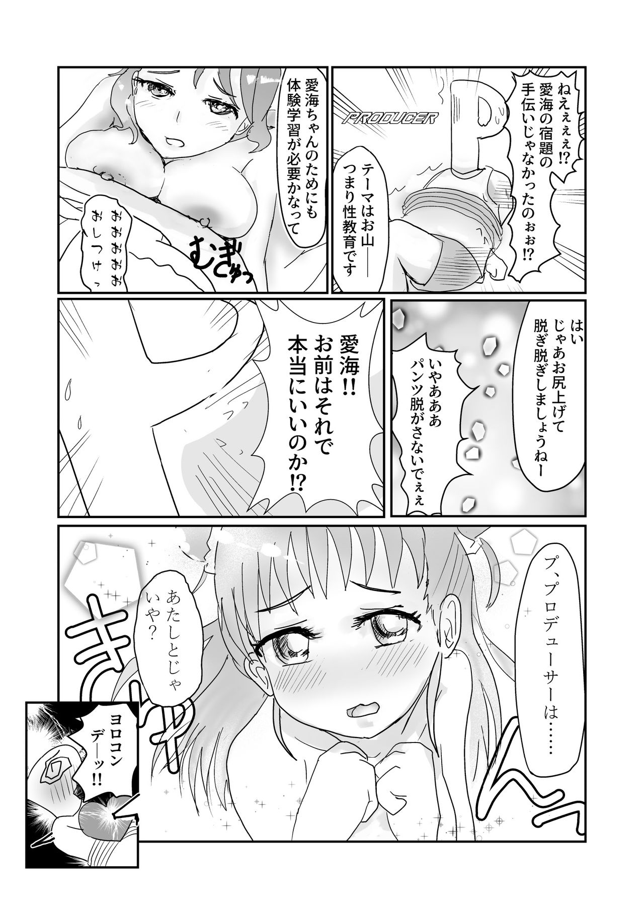 Atsumi to Kiyora no Love Study! page 6 full