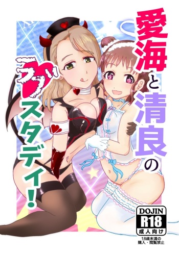 Atsumi to Kiyora no Love Study! cover