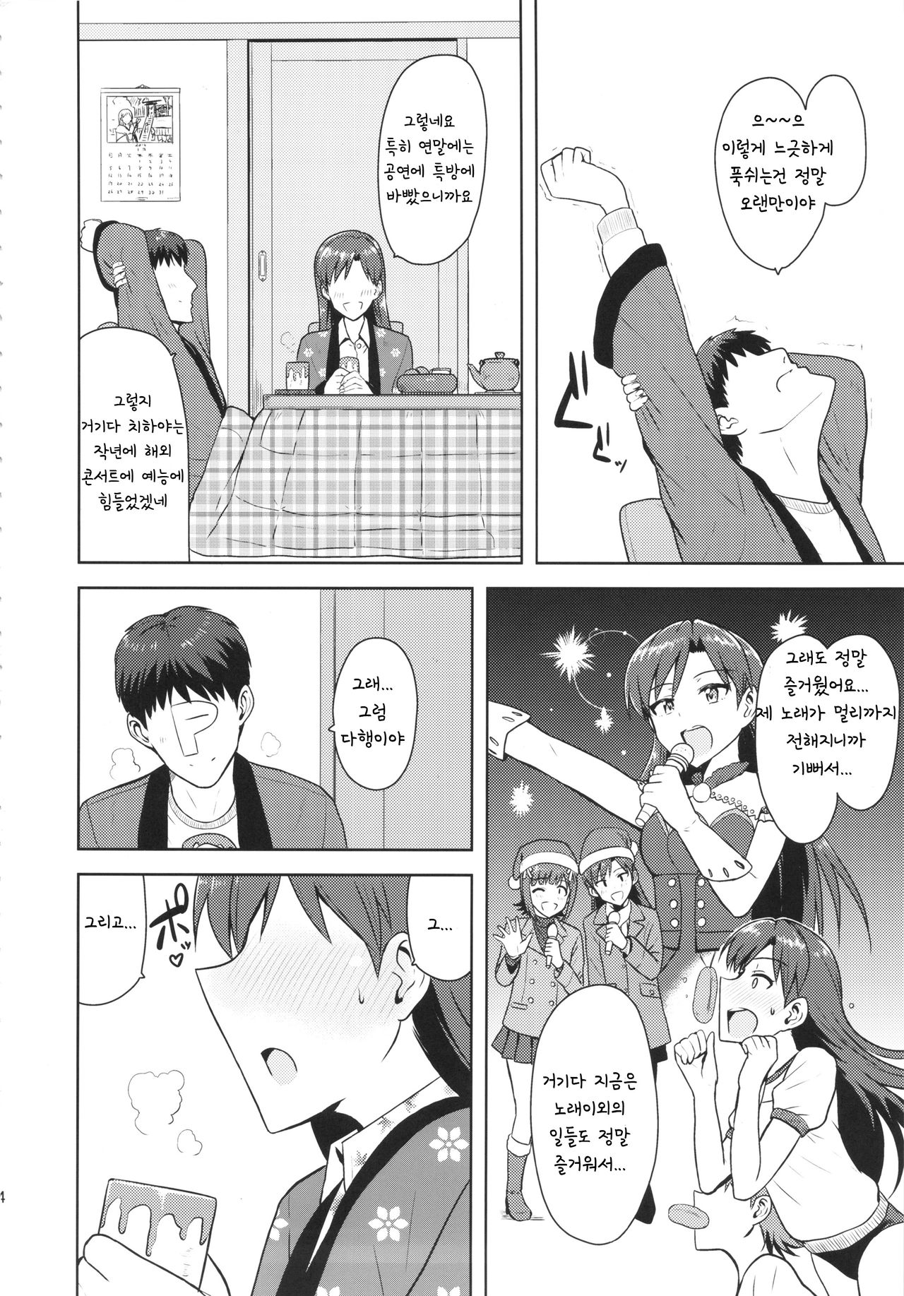 Chihaya to Ne-Shougatsu page 3 full