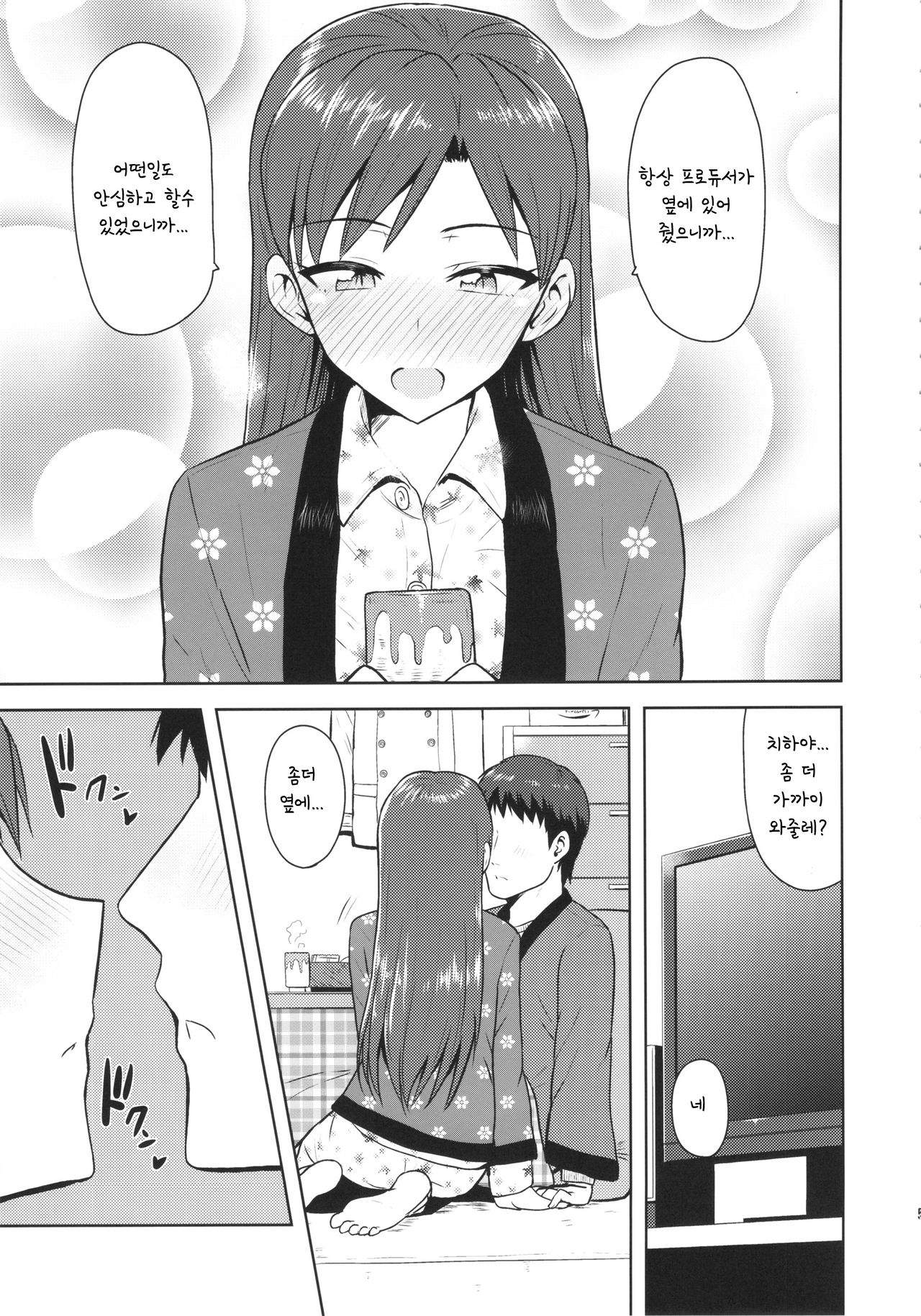 Chihaya to Ne-Shougatsu page 4 full