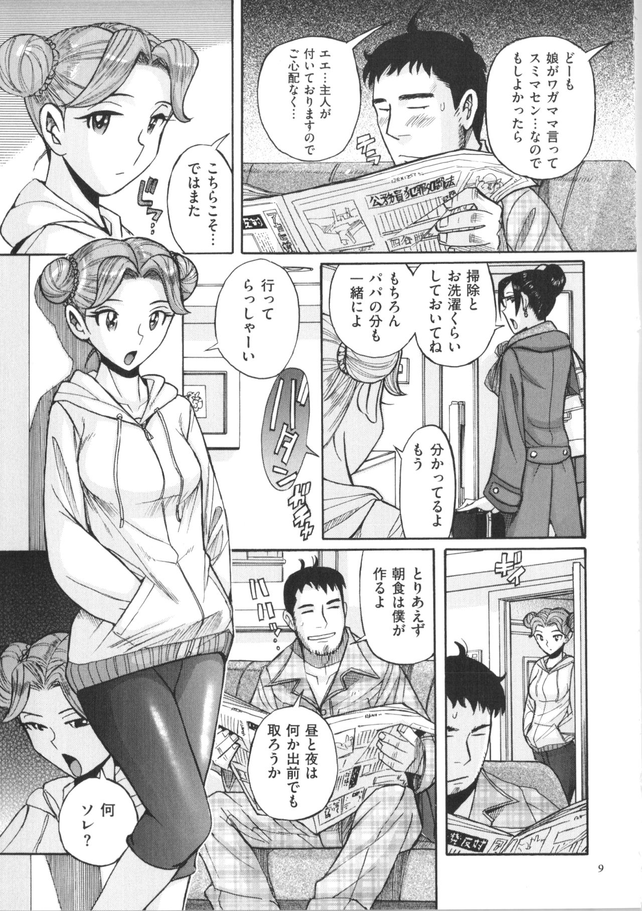 Double Secret page 10 full