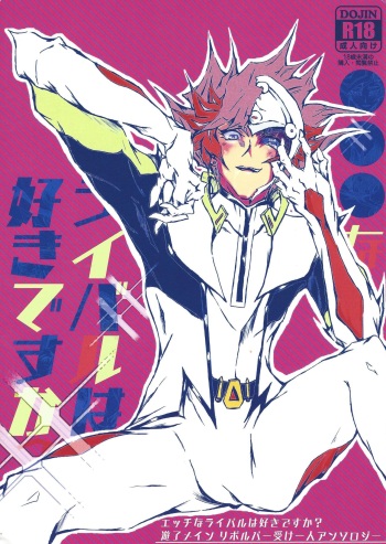 Rei rei reina raibaru wa sukidesu ka? cover