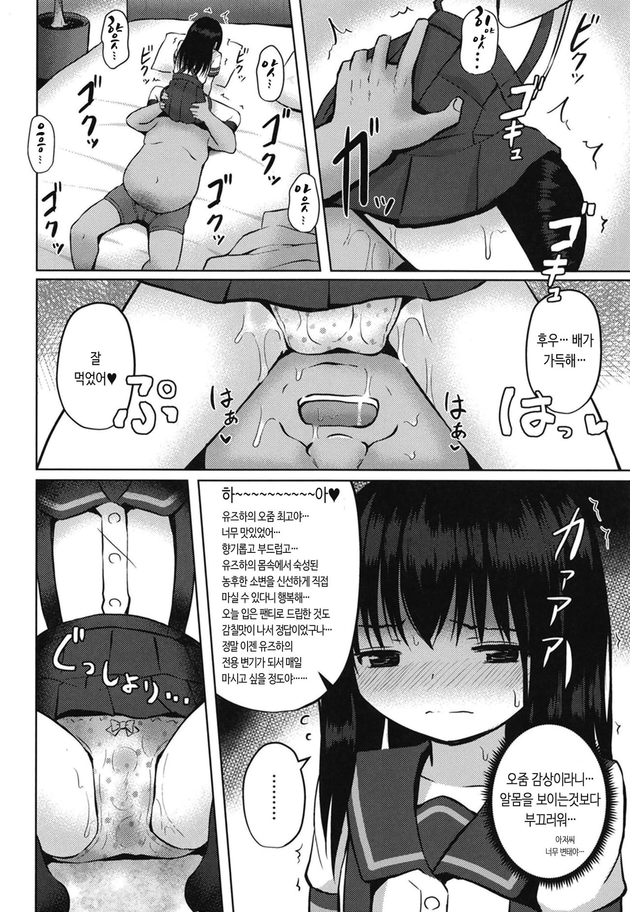 Houkago wa Oji-san to Ecchi Shitemasu | 방과 후는 아저씨랑 아기를 만들어요 page 10 full