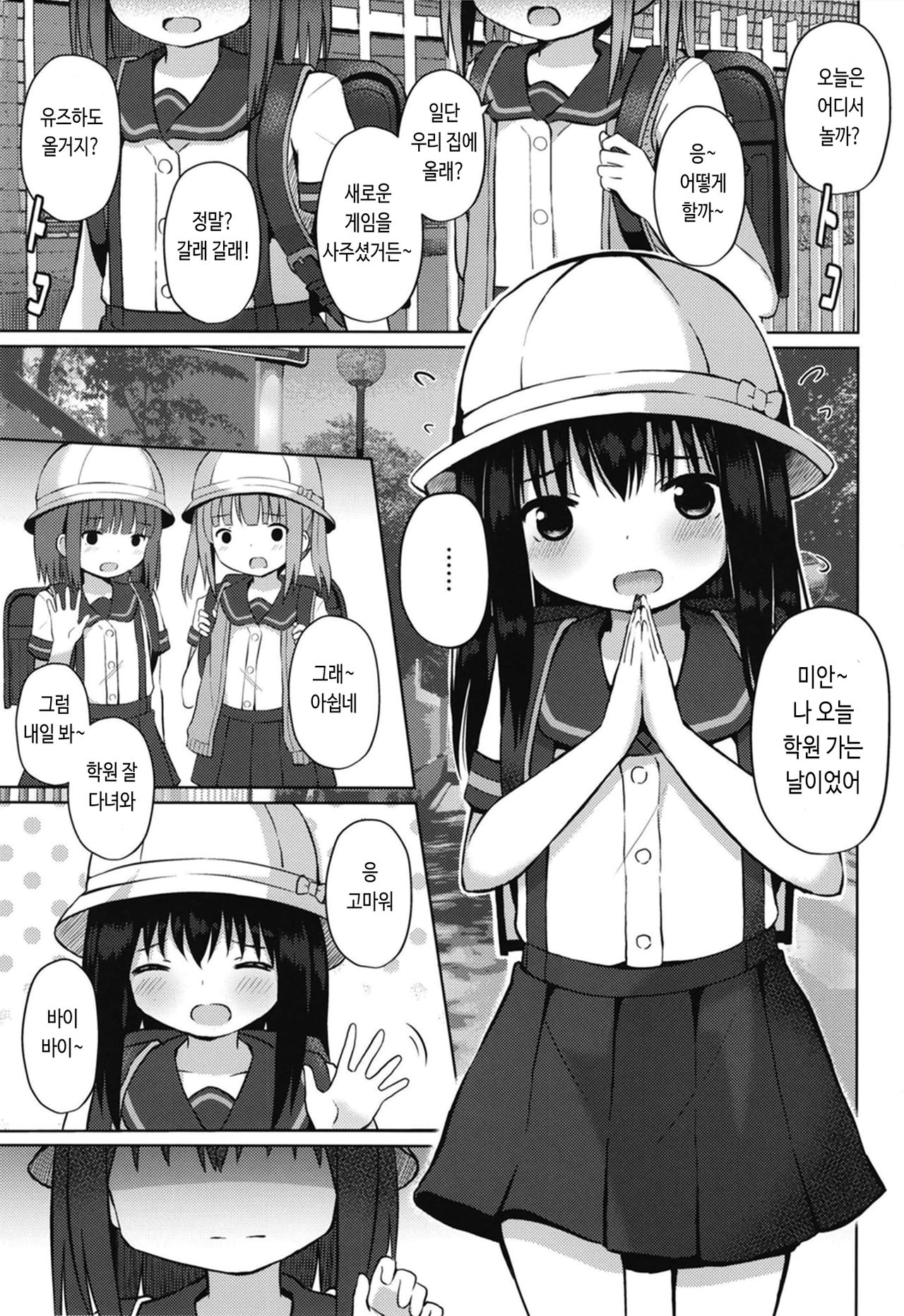 Houkago wa Oji-san to Ecchi Shitemasu | 방과 후는 아저씨랑 아기를 만들어요 page 3 full