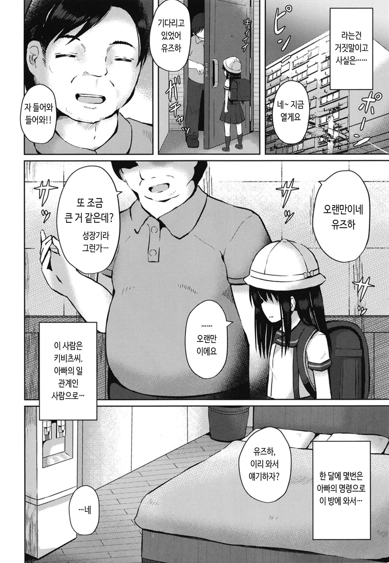 Houkago wa Oji-san to Ecchi Shitemasu | 방과 후는 아저씨랑 아기를 만들어요 page 4 full