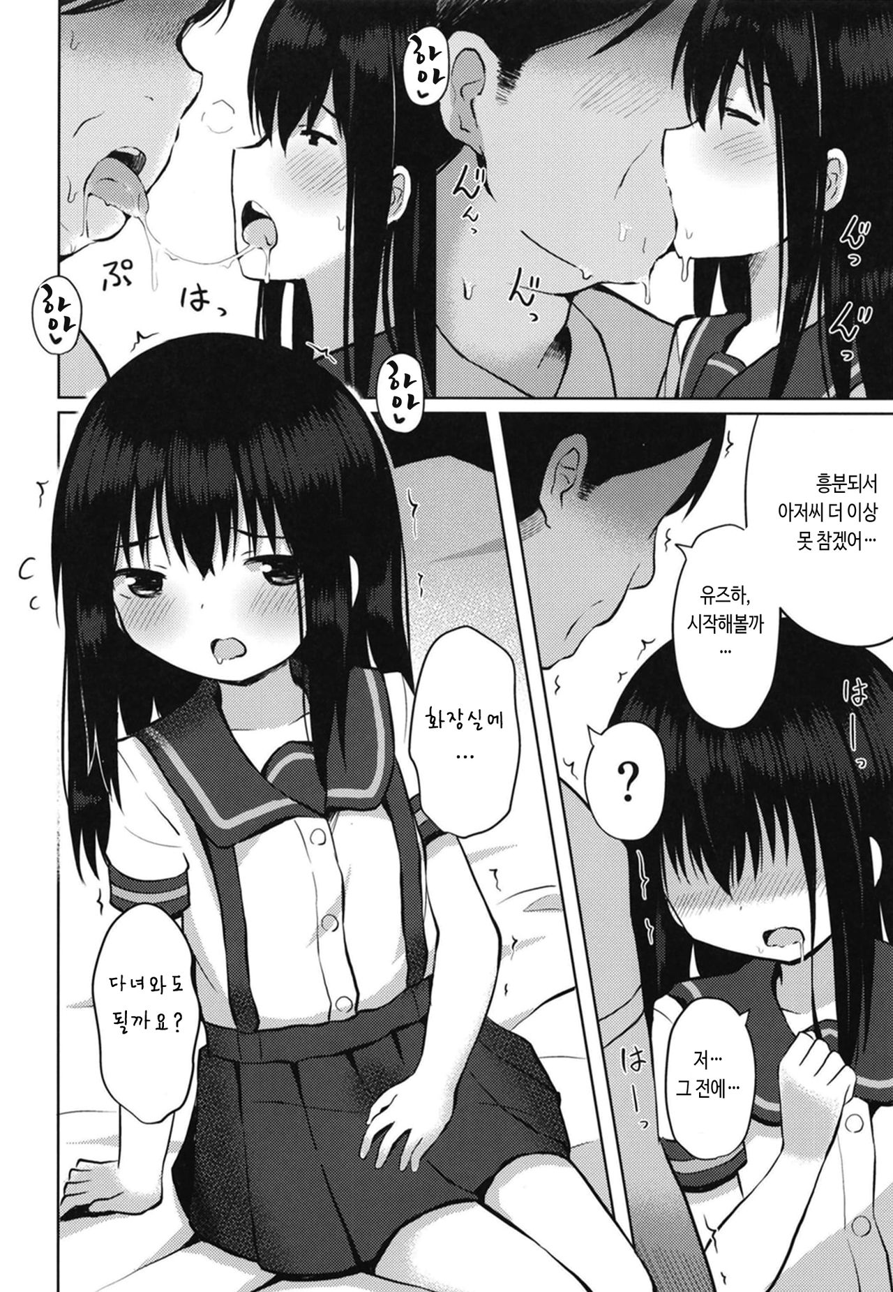 Houkago wa Oji-san to Ecchi Shitemasu | 방과 후는 아저씨랑 아기를 만들어요 page 6 full