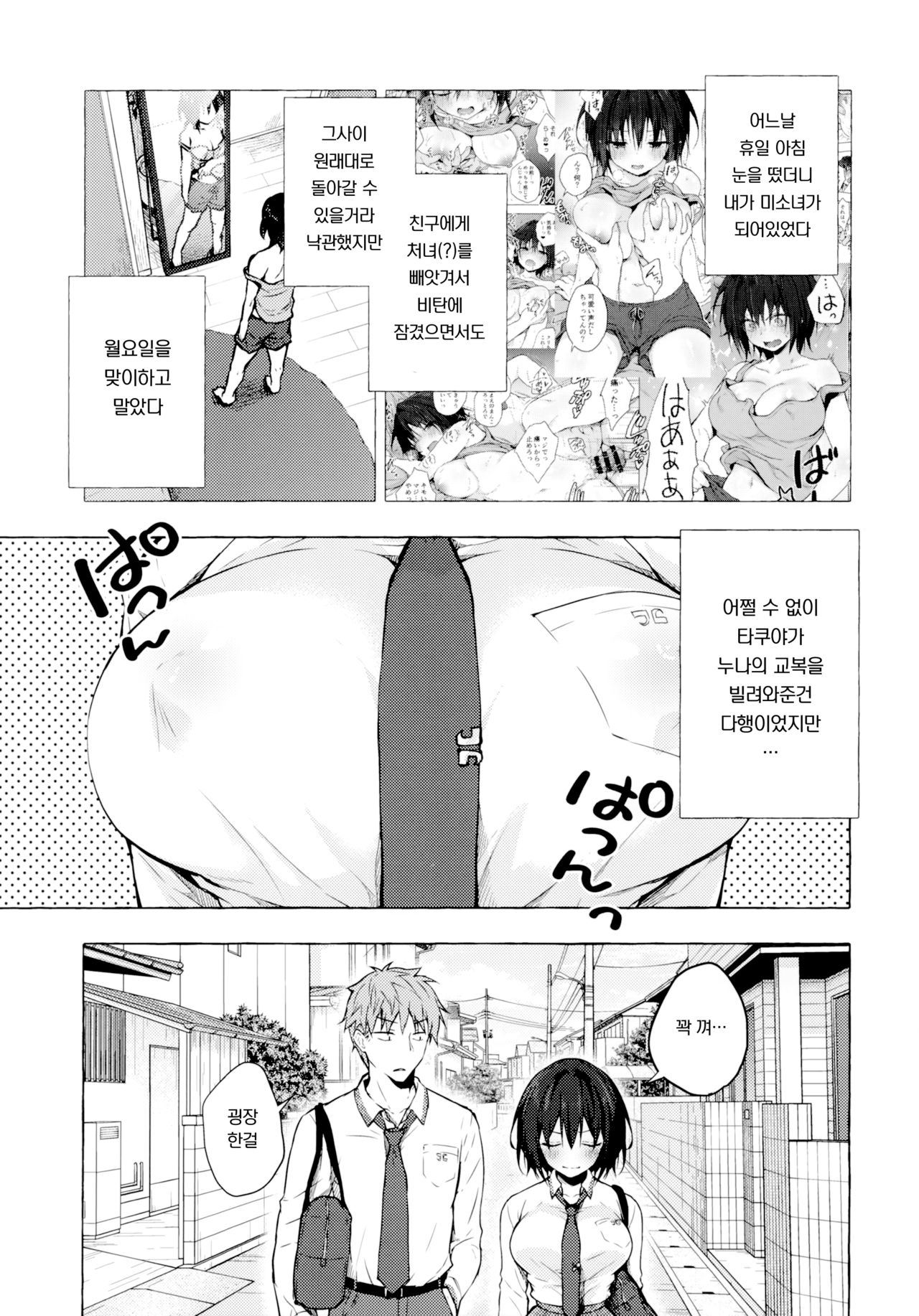 TS Akira-kun no Seiseikatsu 2 | TS 아키라 군의 성생활 2 page 4 full