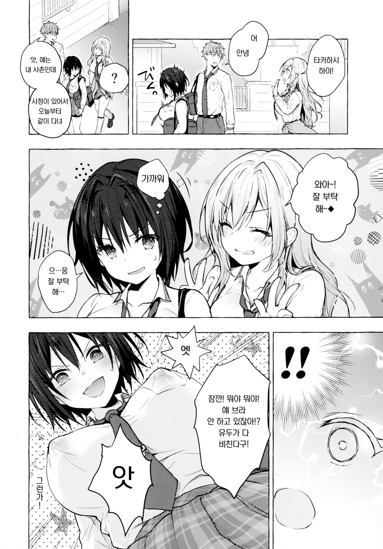 TS Akira-kun no Seiseikatsu 2 | TS 아키라 군의 성생활 2 page 5 full