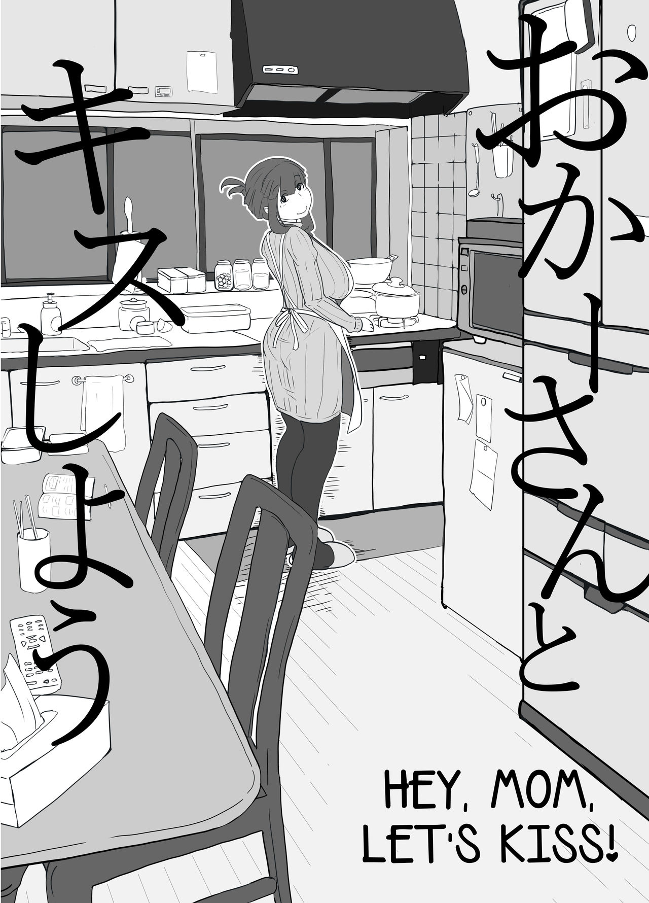 Okaa-san to Kiss Shiyou | Hey, Mom, Let's Kiss! page 10 full