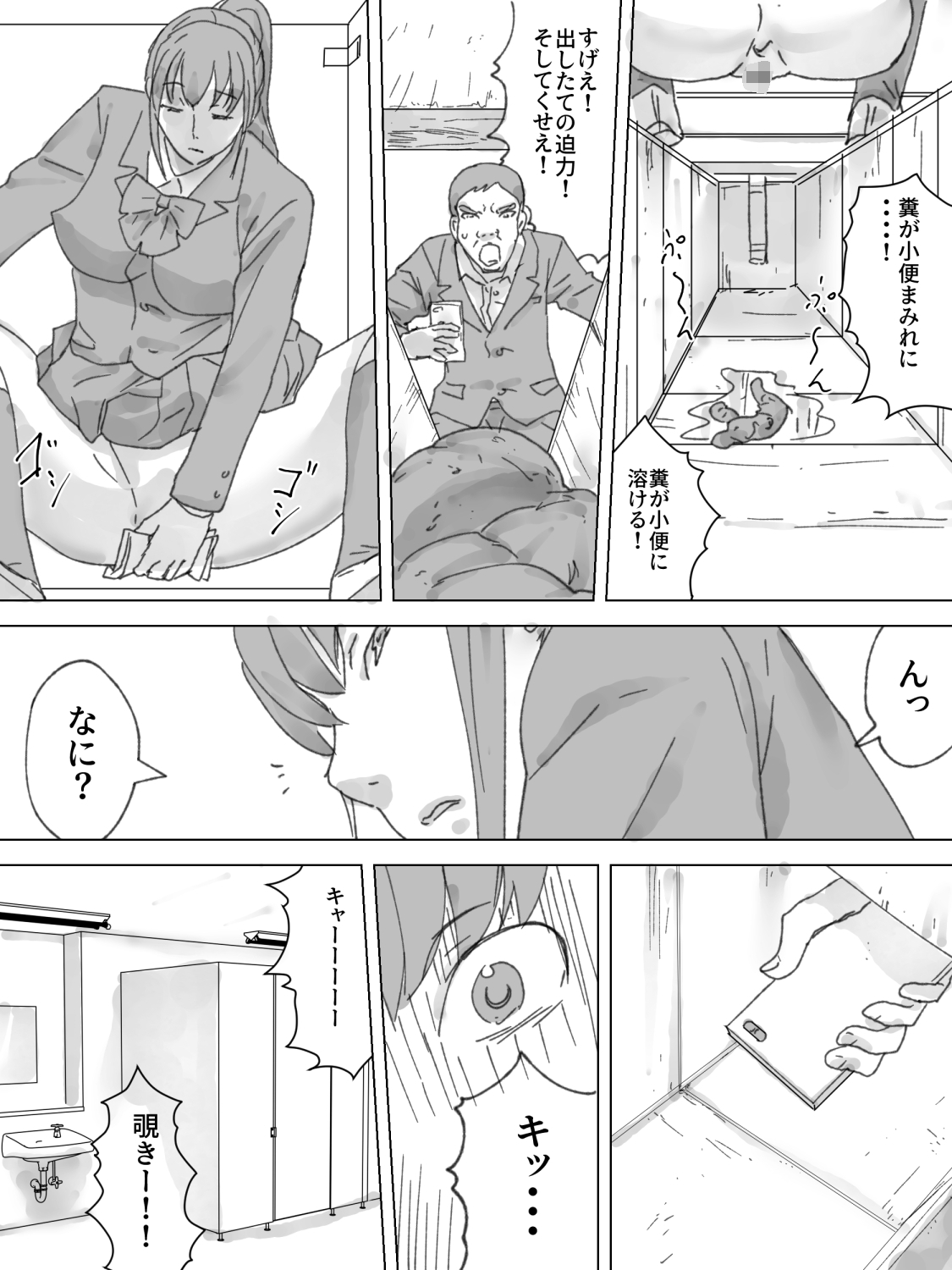 Mizo Toile Tousatsu Shitetara Bareta page 9 full
