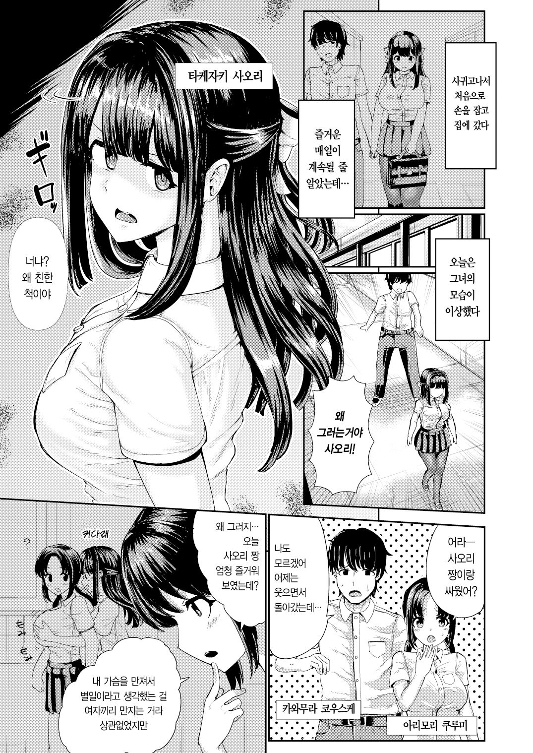 Kanojo to Oji-san no Karada ga Irekawaru TSF + Omake | 여자 친구와 아저씨의 몸이 바뀌는 TSF 이야기 page 4 full