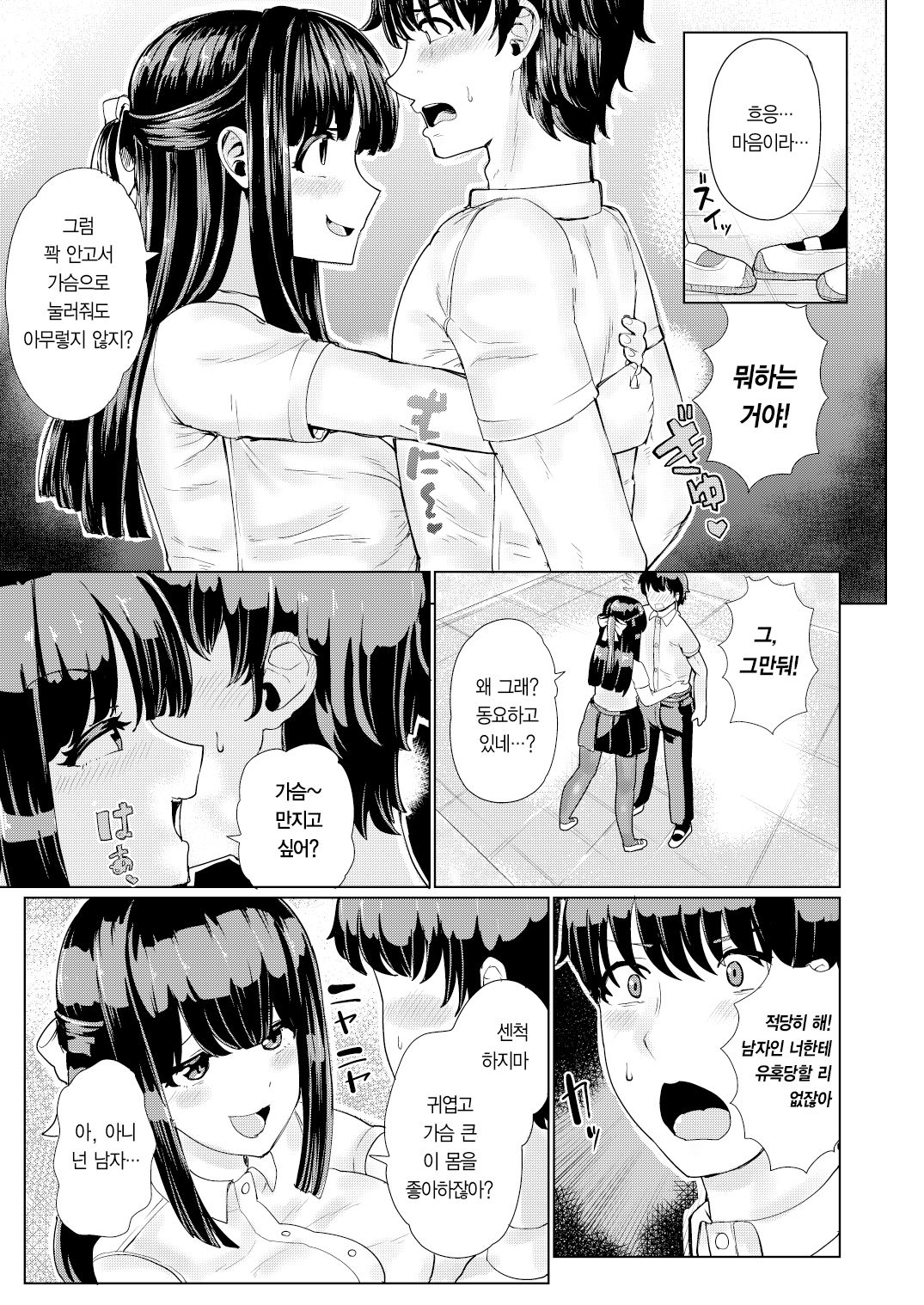 Kanojo to Oji-san no Karada ga Irekawaru TSF + Omake | 여자 친구와 아저씨의 몸이 바뀌는 TSF 이야기 page 8 full