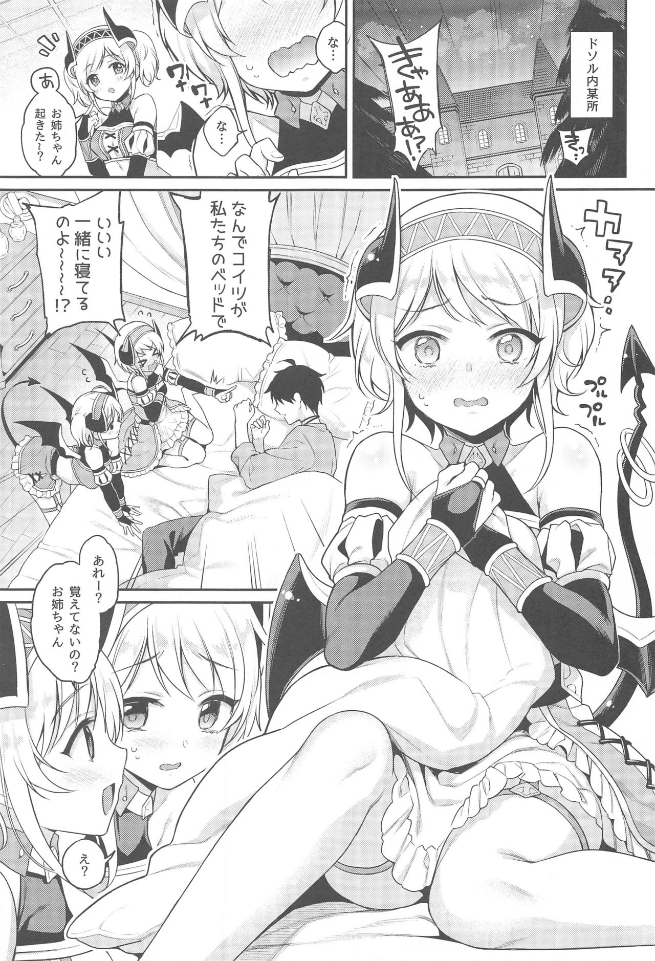 Akari no Onee-chan Produce page 2 full
