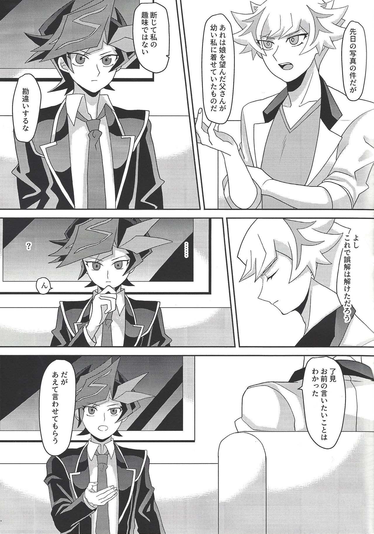 Tōsaku fechishizumu page 10 full