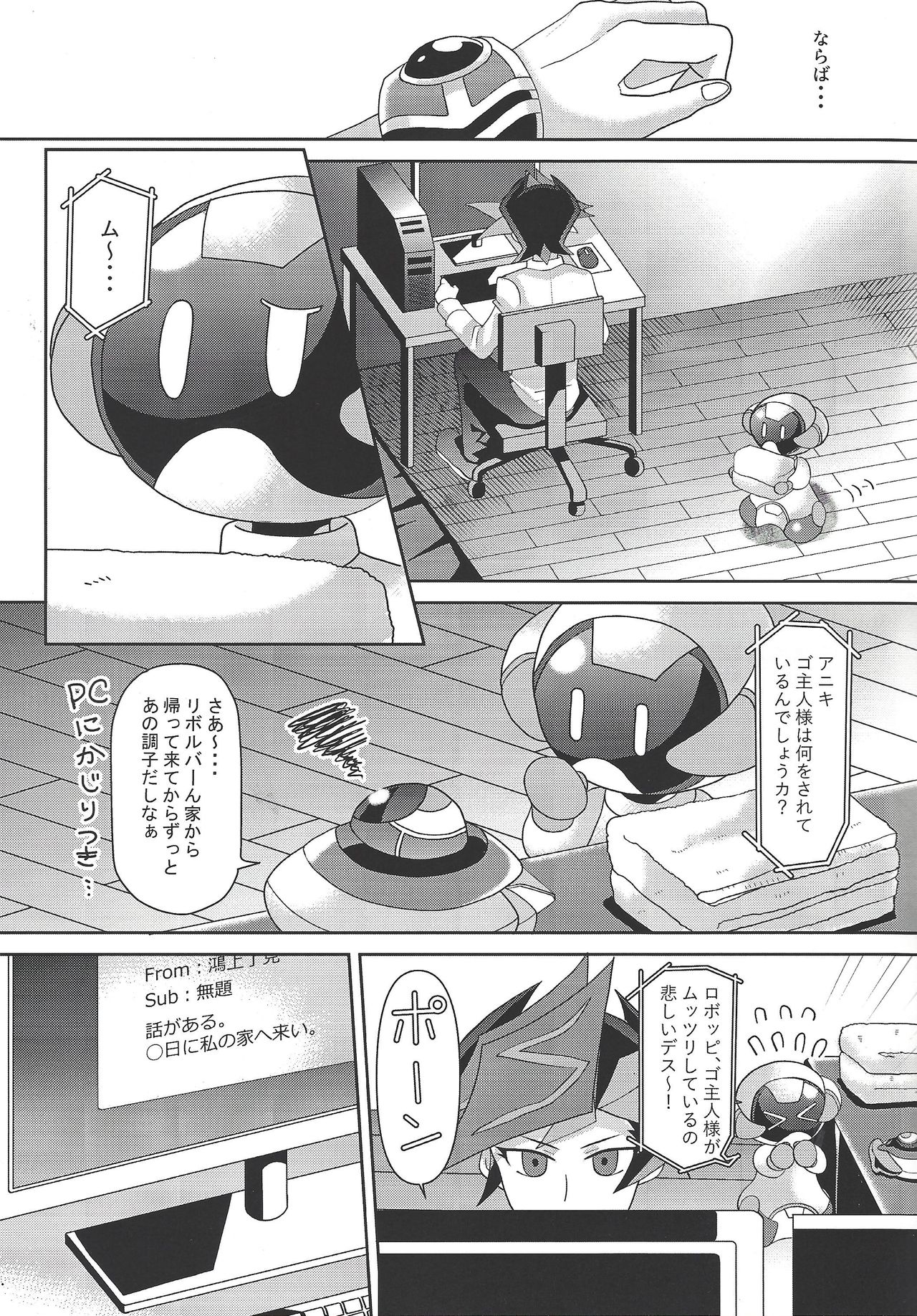 Tōsaku fechishizumu page 8 full