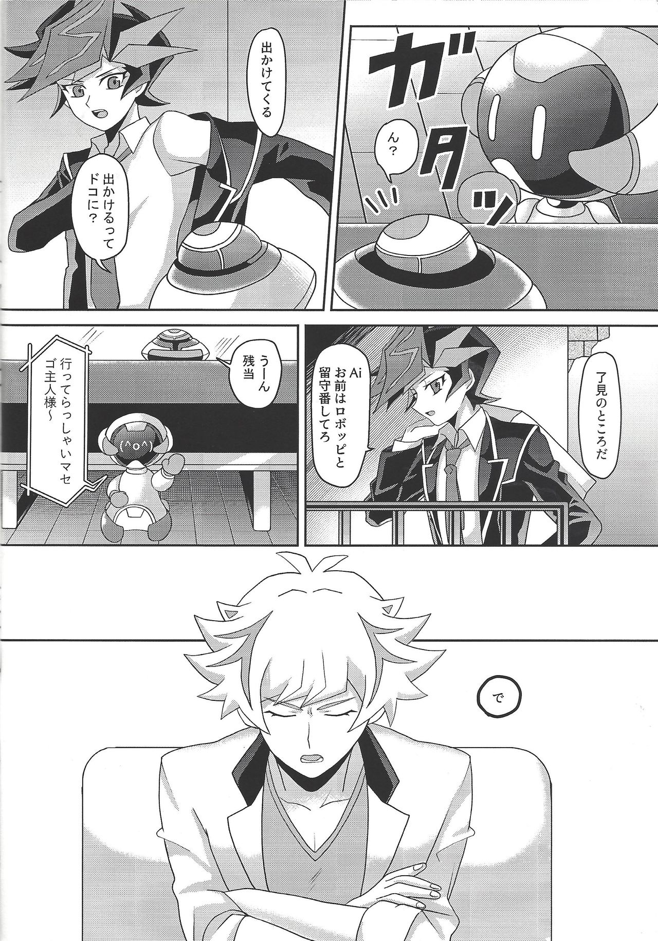 Tōsaku fechishizumu page 9 full