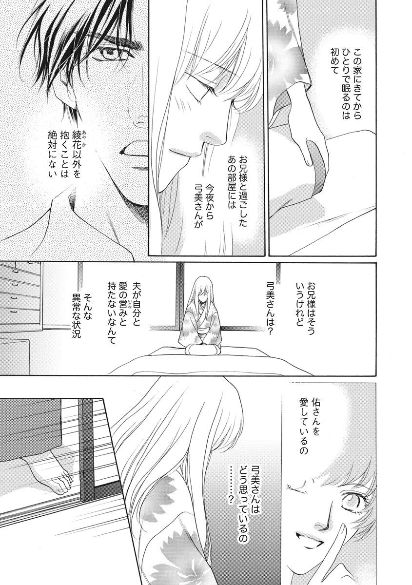 Imouto Mekake ~Onii-sama, Mou Yurushite~ 4 page 6 full