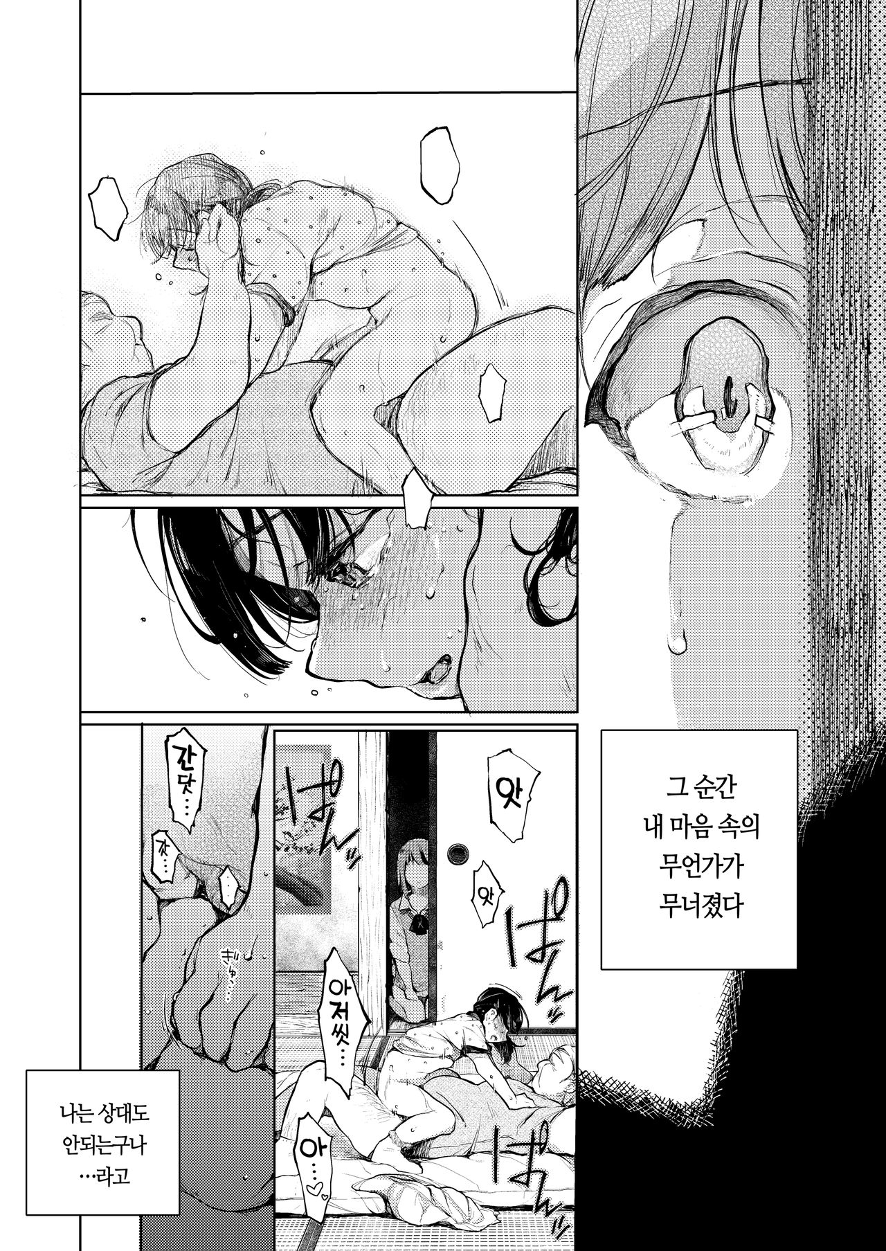 Oji-san to. ~Watanabe Marin no Baai 2~ | 아저씨와. ~와타나베 마린의 경우2~ page 3 full