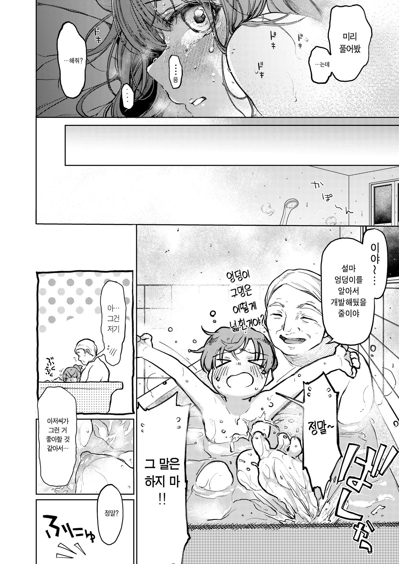 Oji-san to. ~Watanabe Marin no Baai 2~ | 아저씨와. ~와타나베 마린의 경우2~ page 8 full