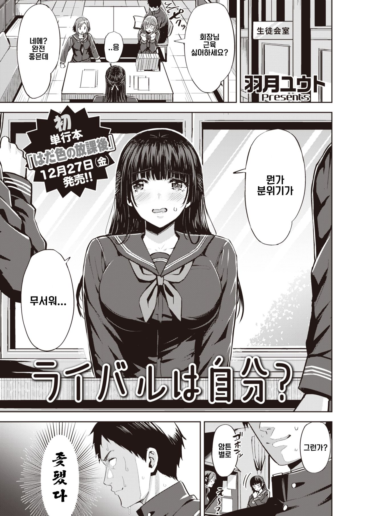 Rival wa Jibun? page 1 full