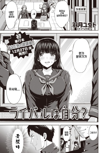 Rival wa Jibun? cover