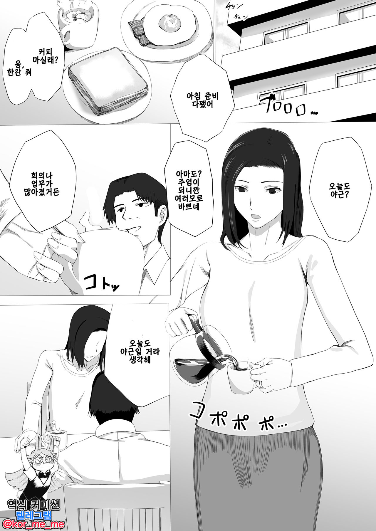 Kanako-chan no Pakokatsu | 카나코쨩의 성생활 page 2 full