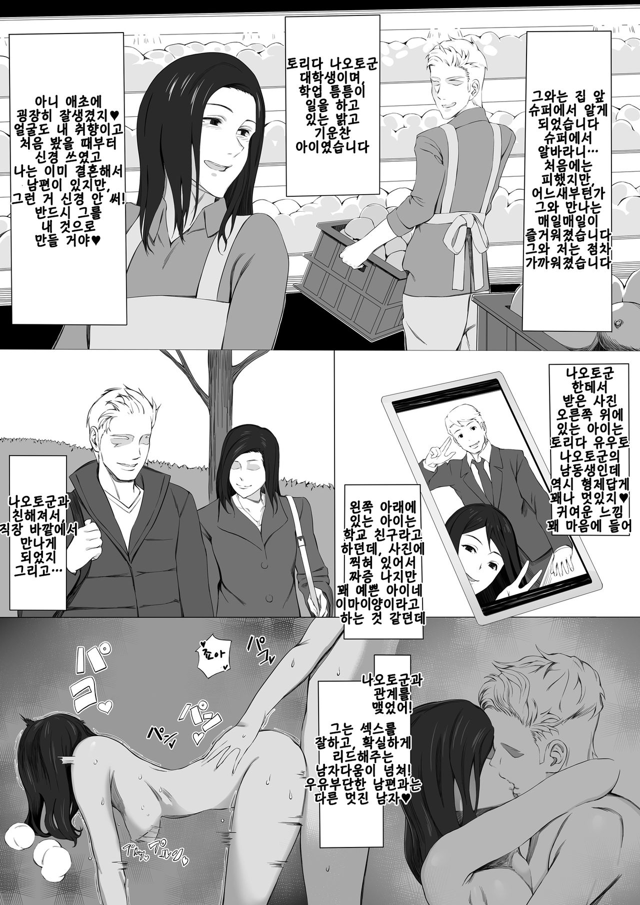 Kanako-chan no Pakokatsu | 카나코쨩의 성생활 page 5 full