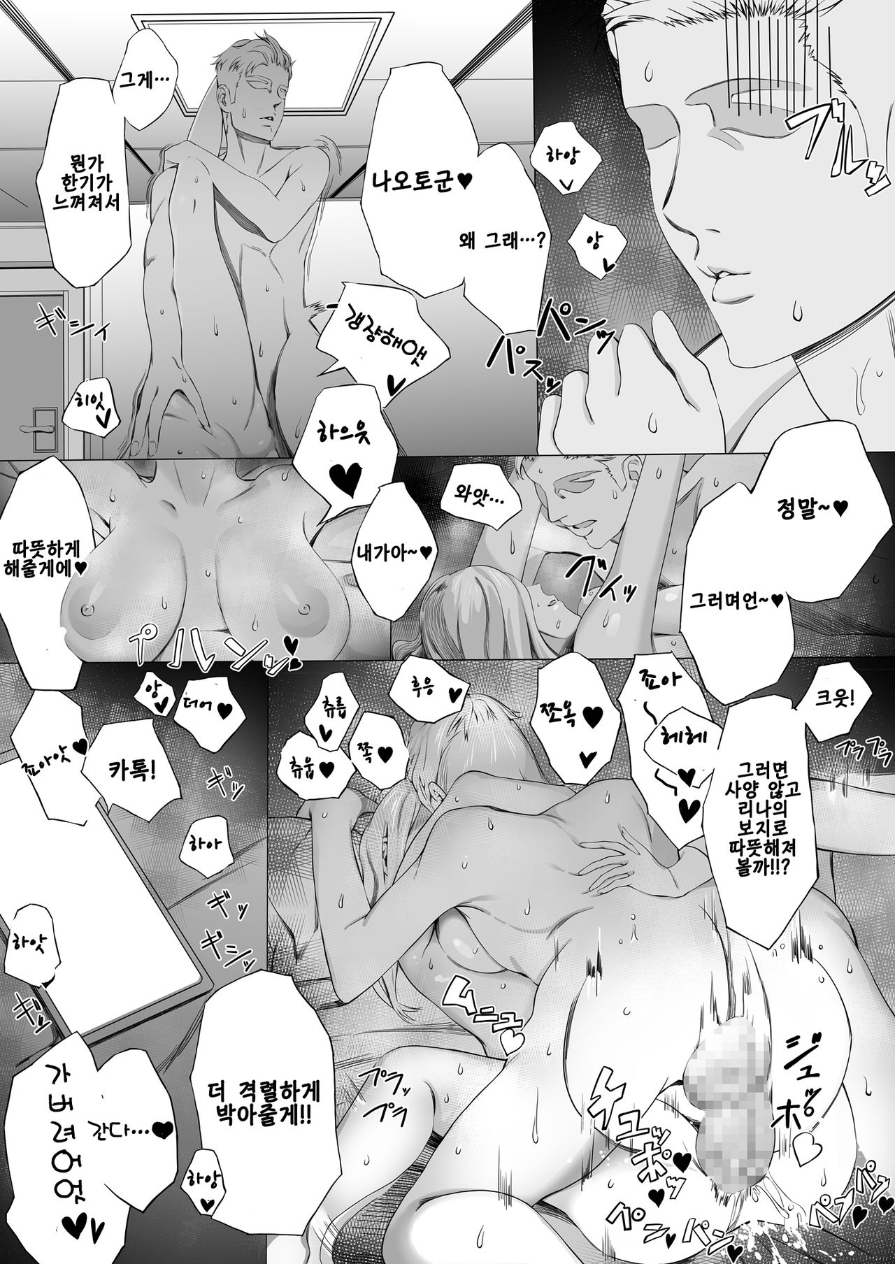 Kanako-chan no Pakokatsu | 카나코쨩의 성생활 page 6 full