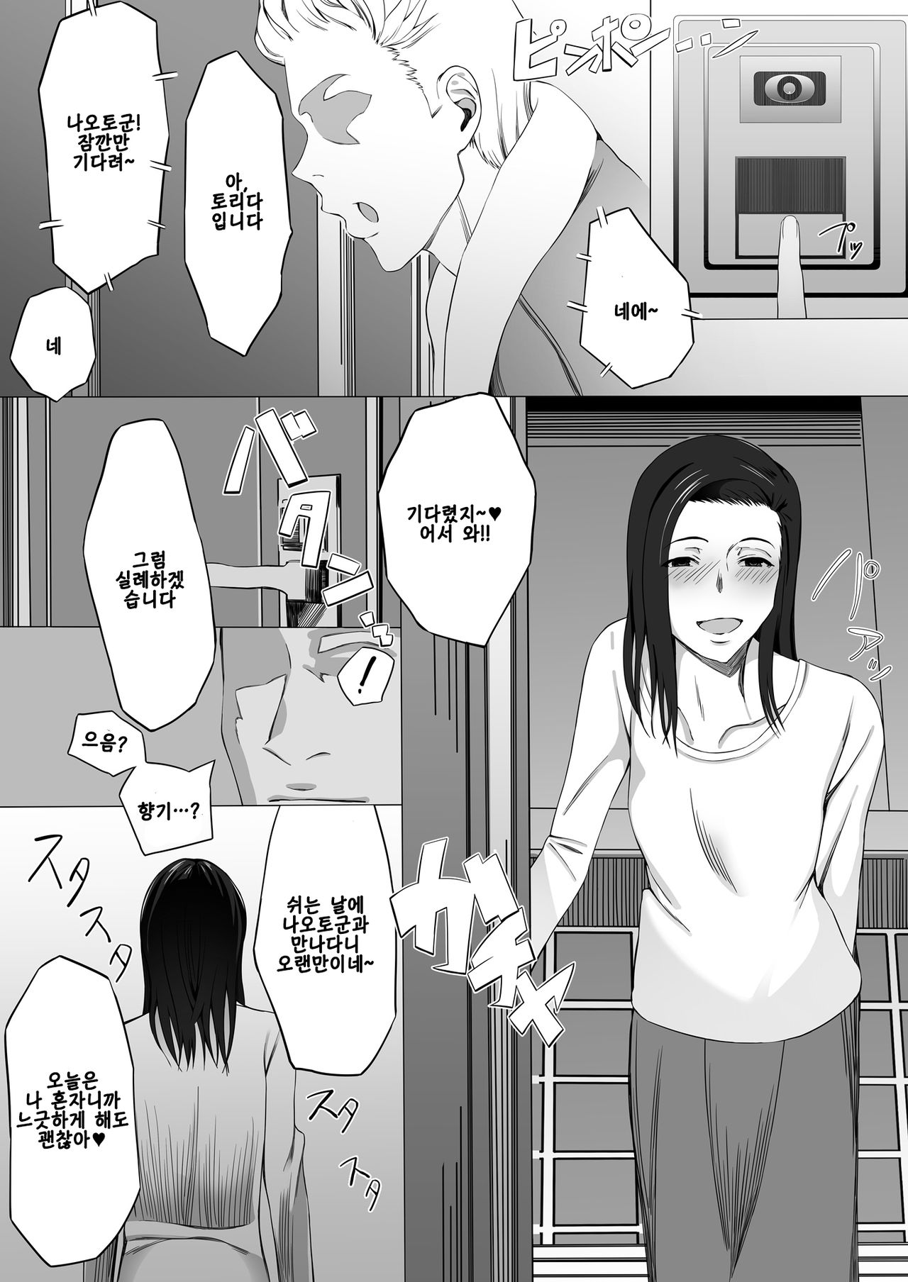 Kanako-chan no Pakokatsu | 카나코쨩의 성생활 page 8 full