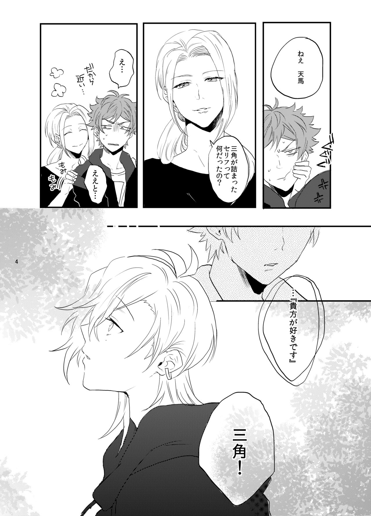 Suki Suki Daisuki page 5 full