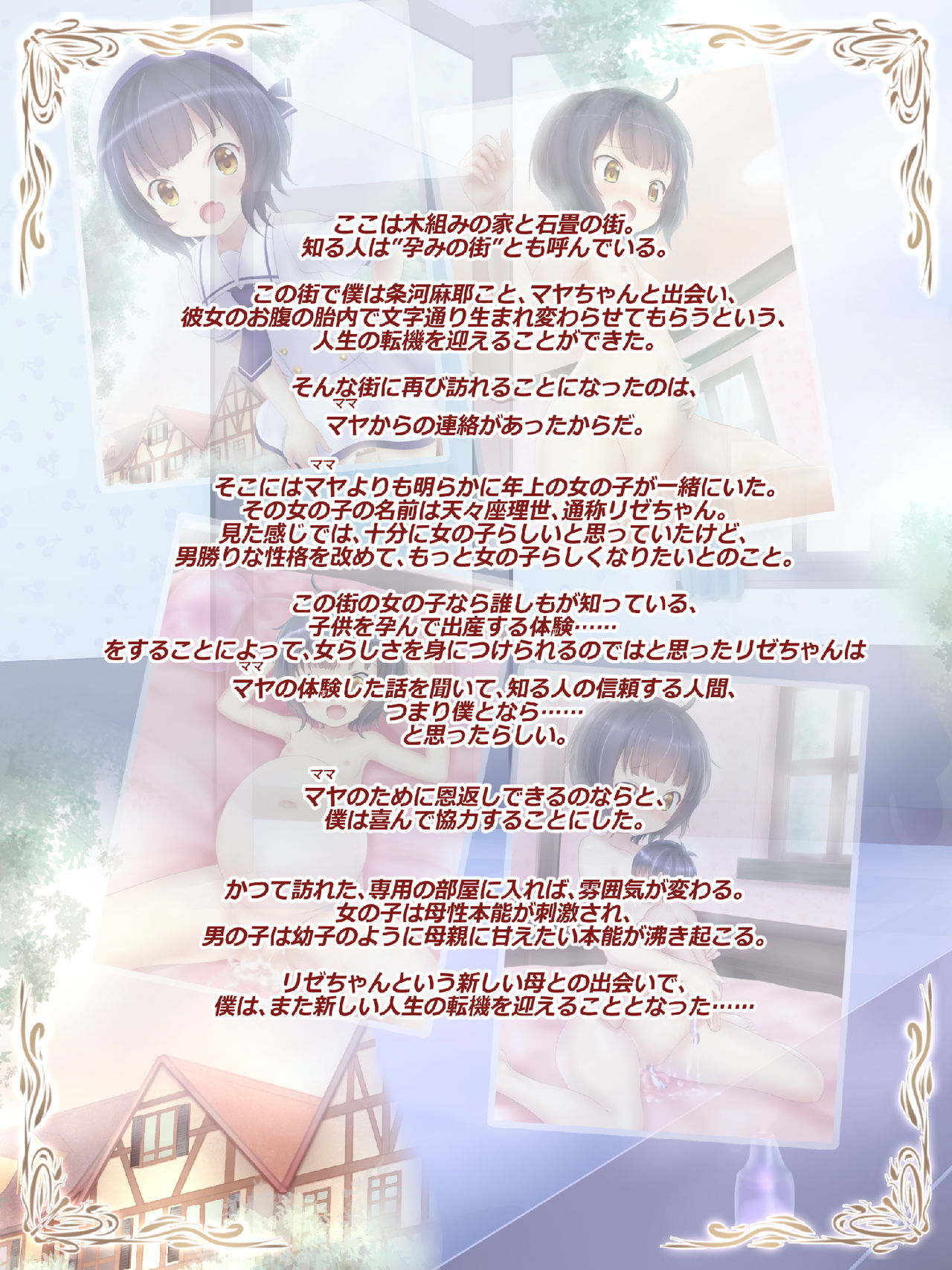 Tainai Kaiki de Atarashii Jinsei o! 2 Tedeza Rize no Shikyuu Hen page 2 full