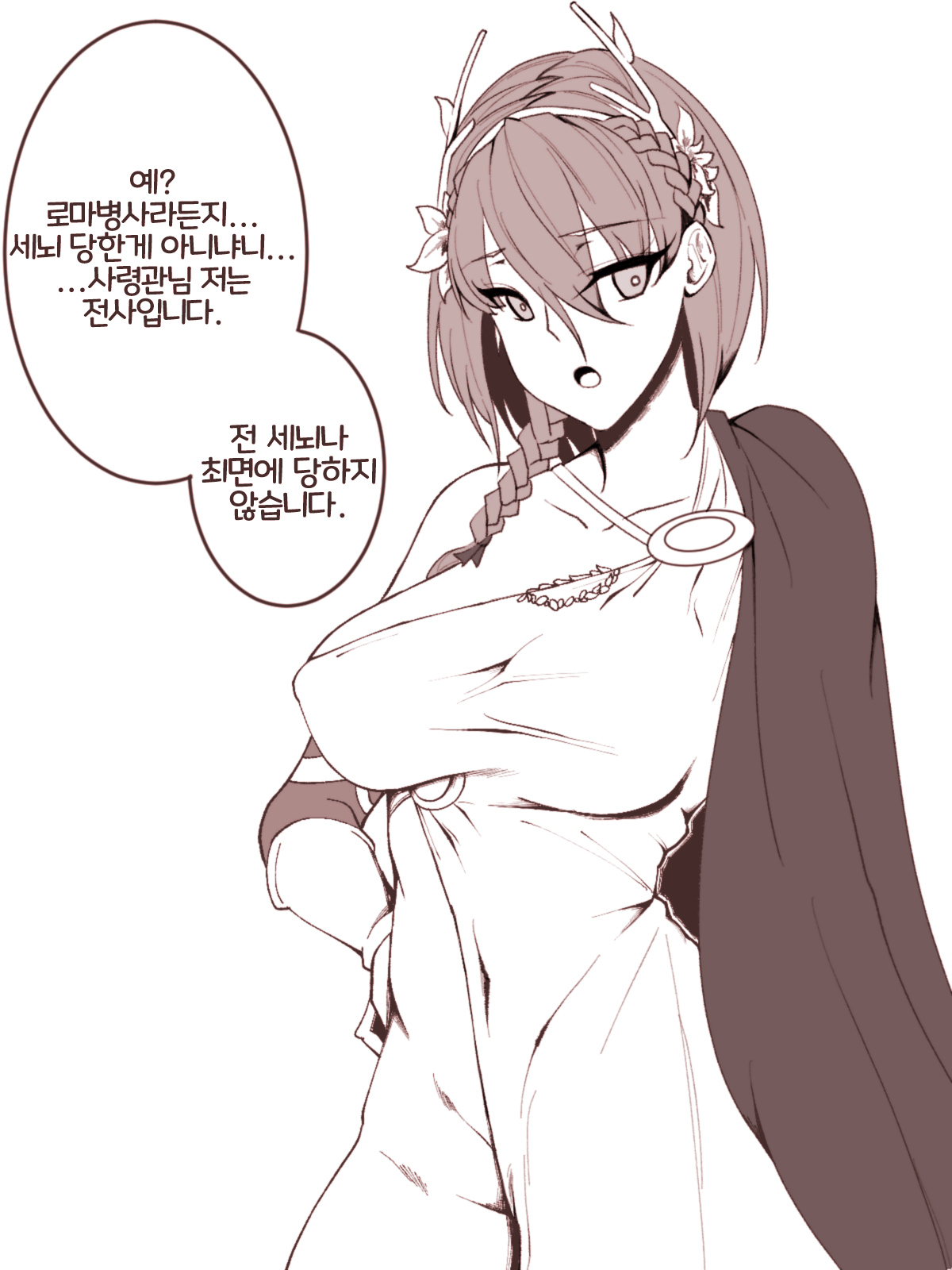 최면에 걸리지않는 아탈란테 page 1 full
