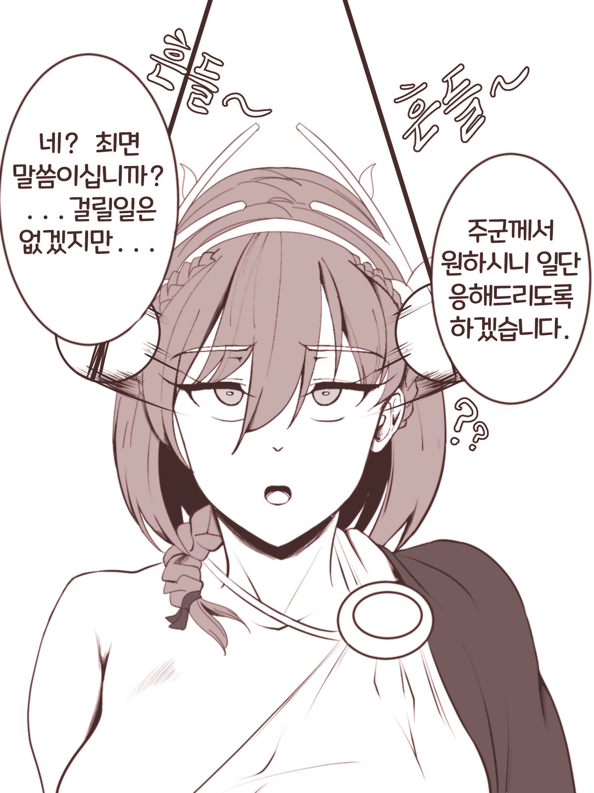 최면에 걸리지않는 아탈란테 page 2 full